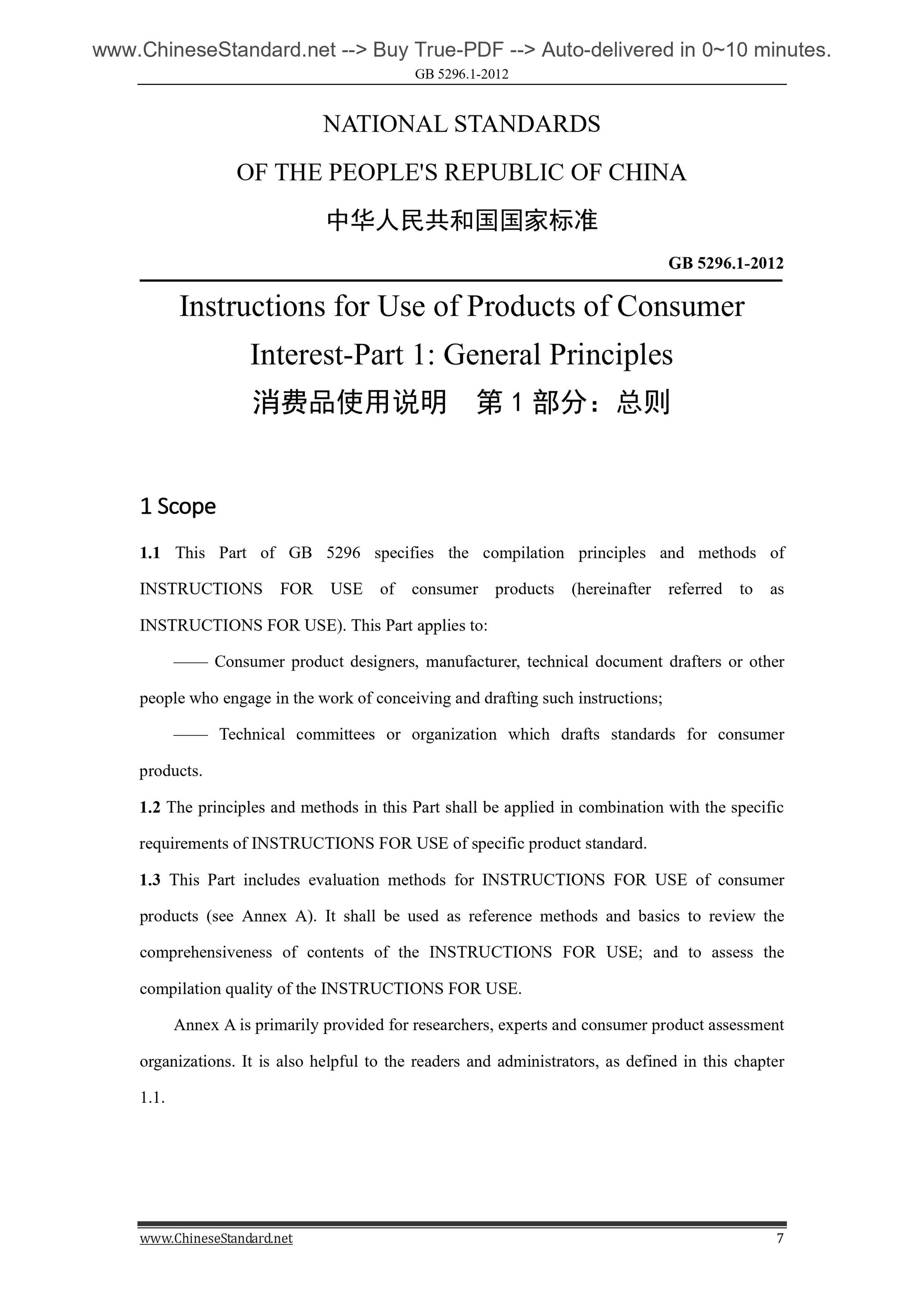 GB 5296.1-2012 Page 7