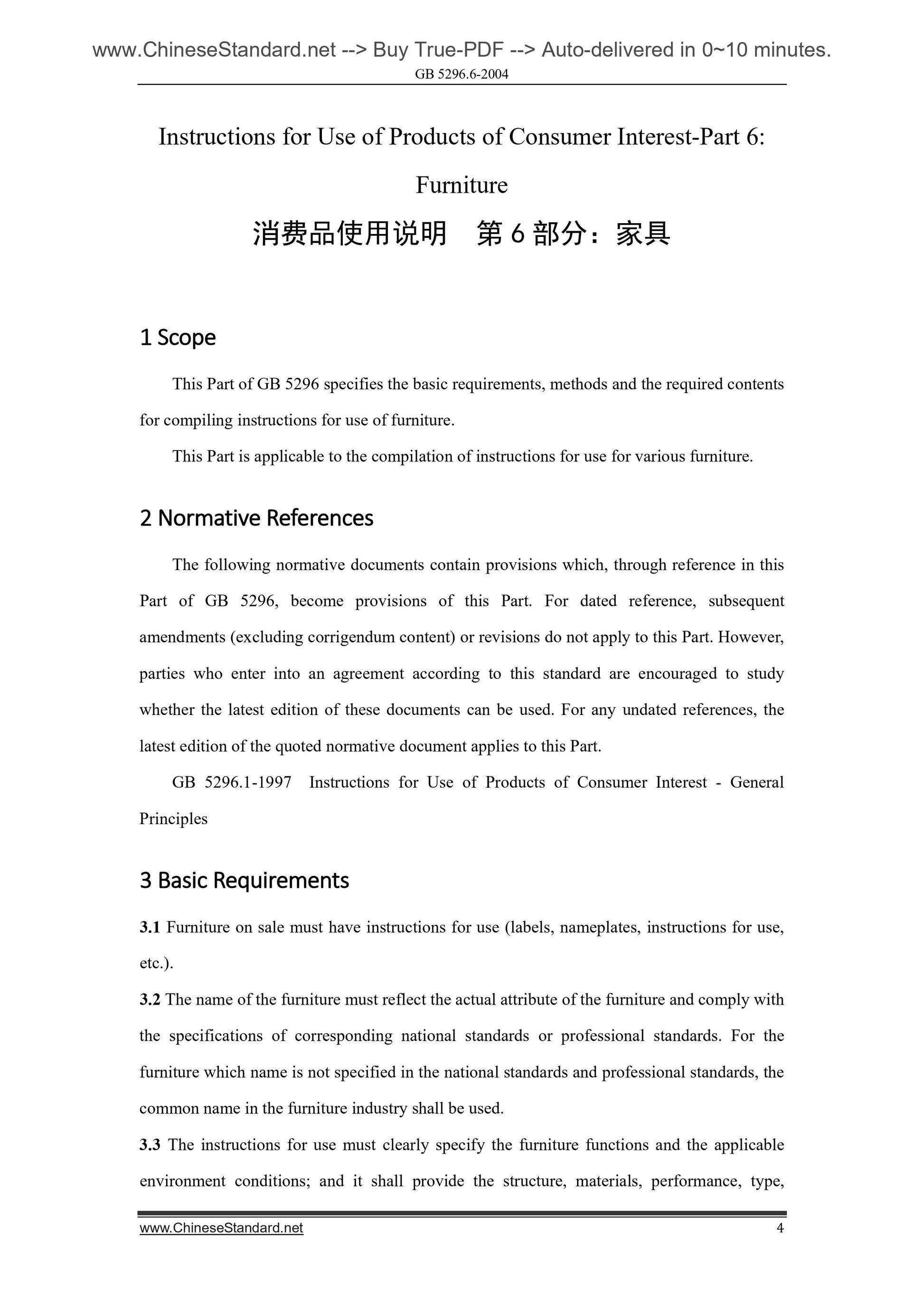 GB 5296.6-2004 Page 4