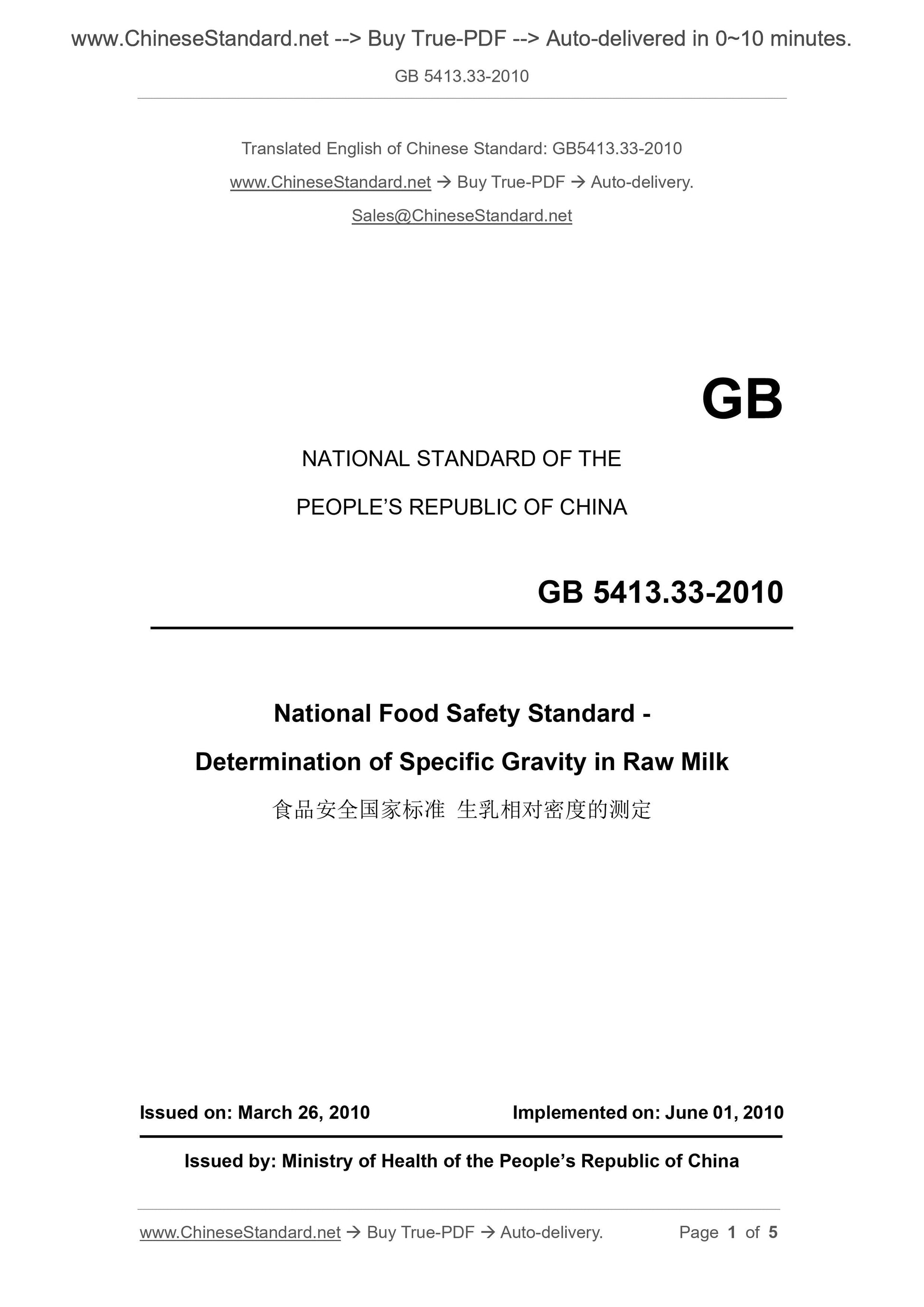GB 5413.33-2010 Page 1