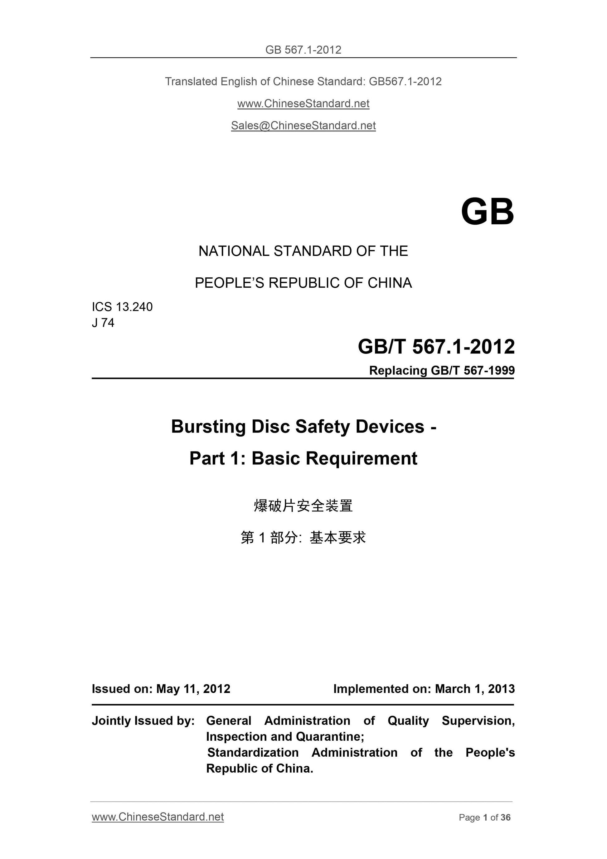 GB 567.1-2012 Page 1