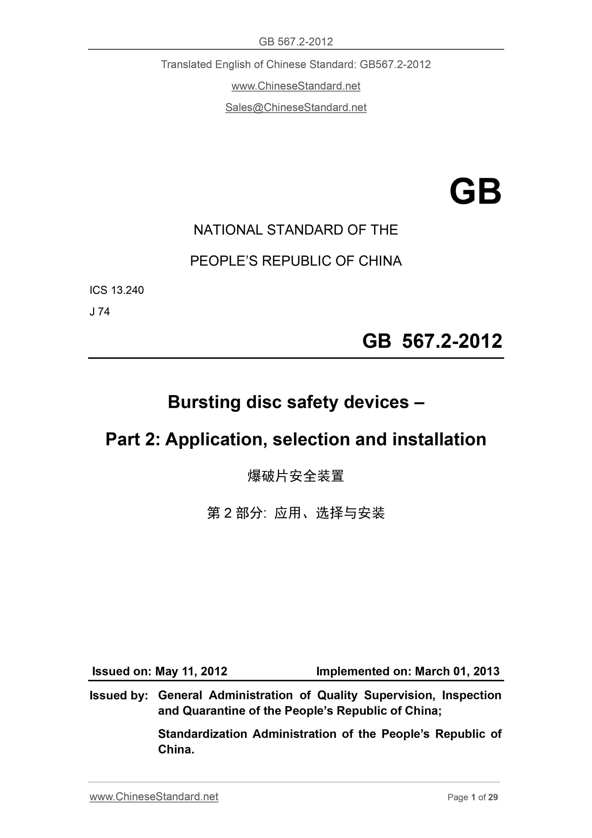 GB 567.2-2012 Page 1