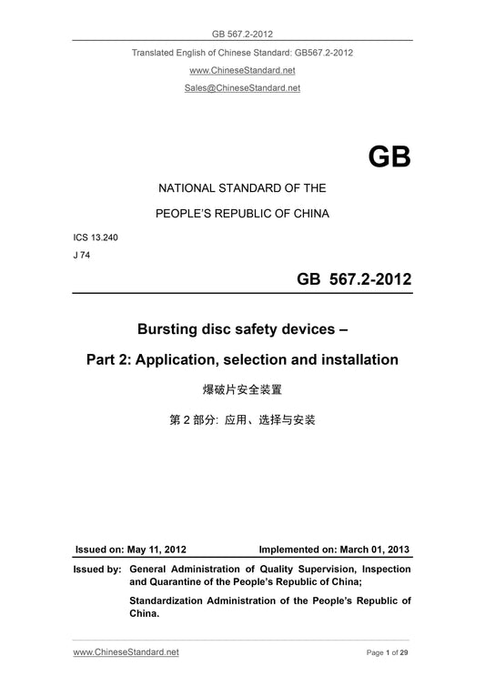 GB 567.2-2012 Page 1