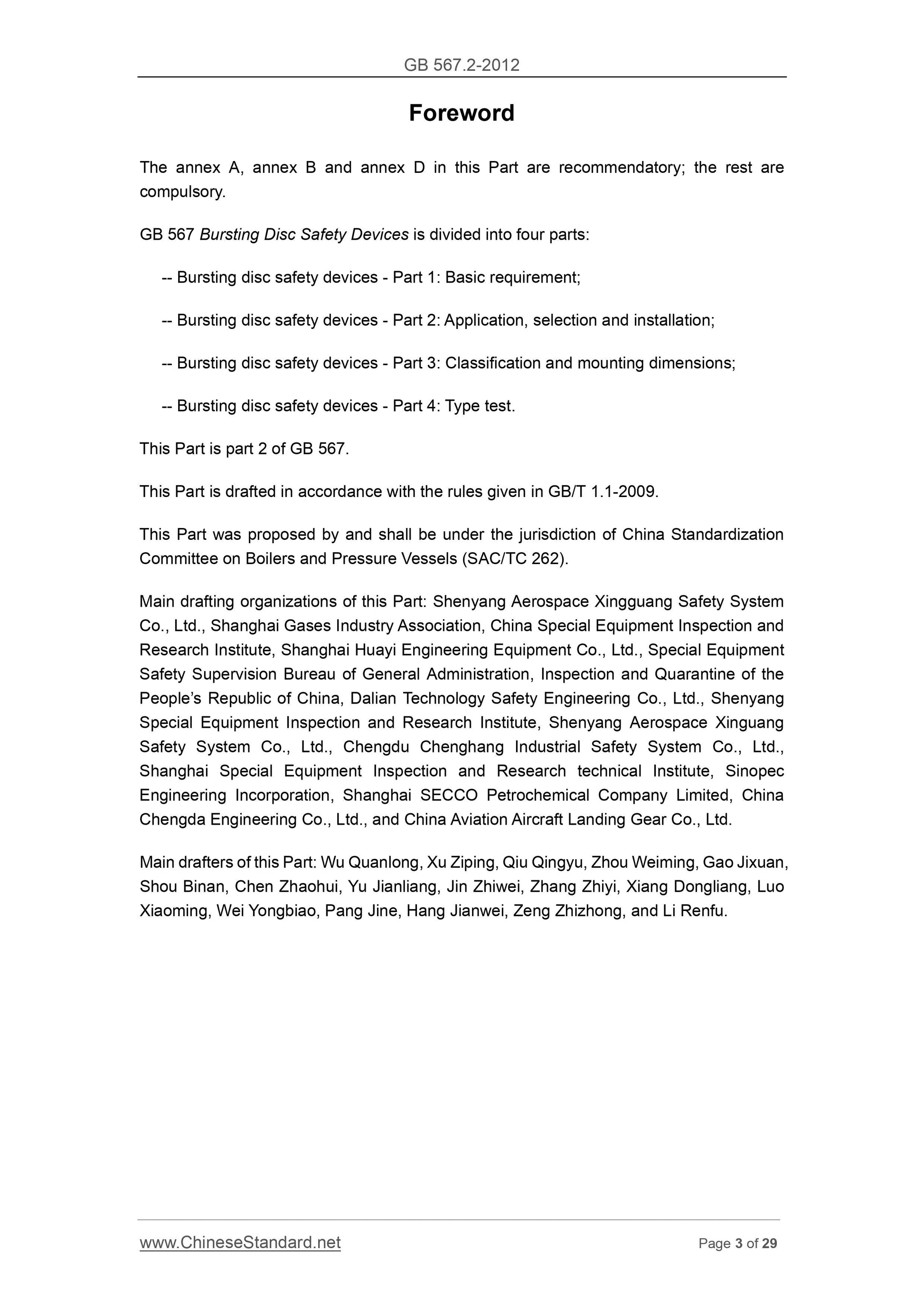 GB 567.2-2012 Page 3