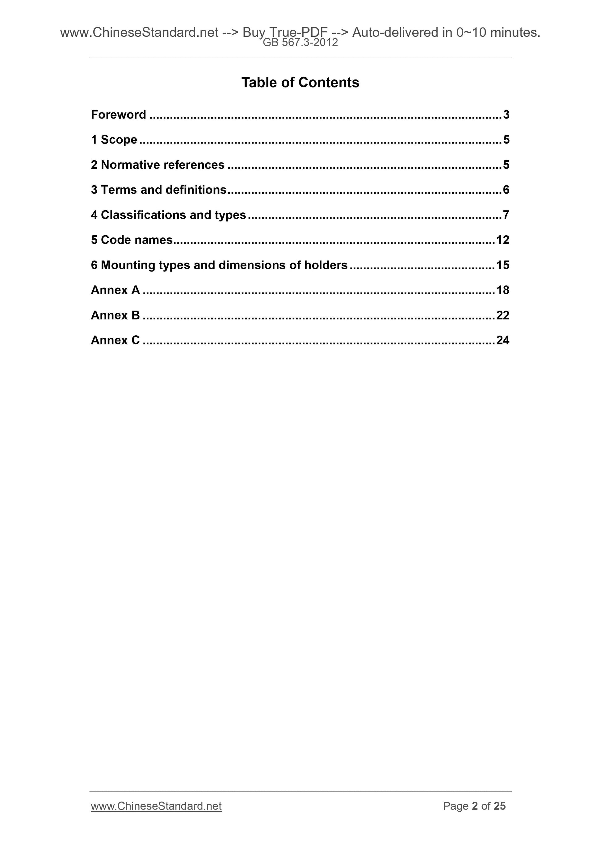 GB 567.3-2012 Page 2