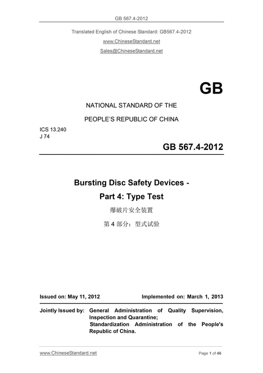 GB 567.4-2012 Page 1