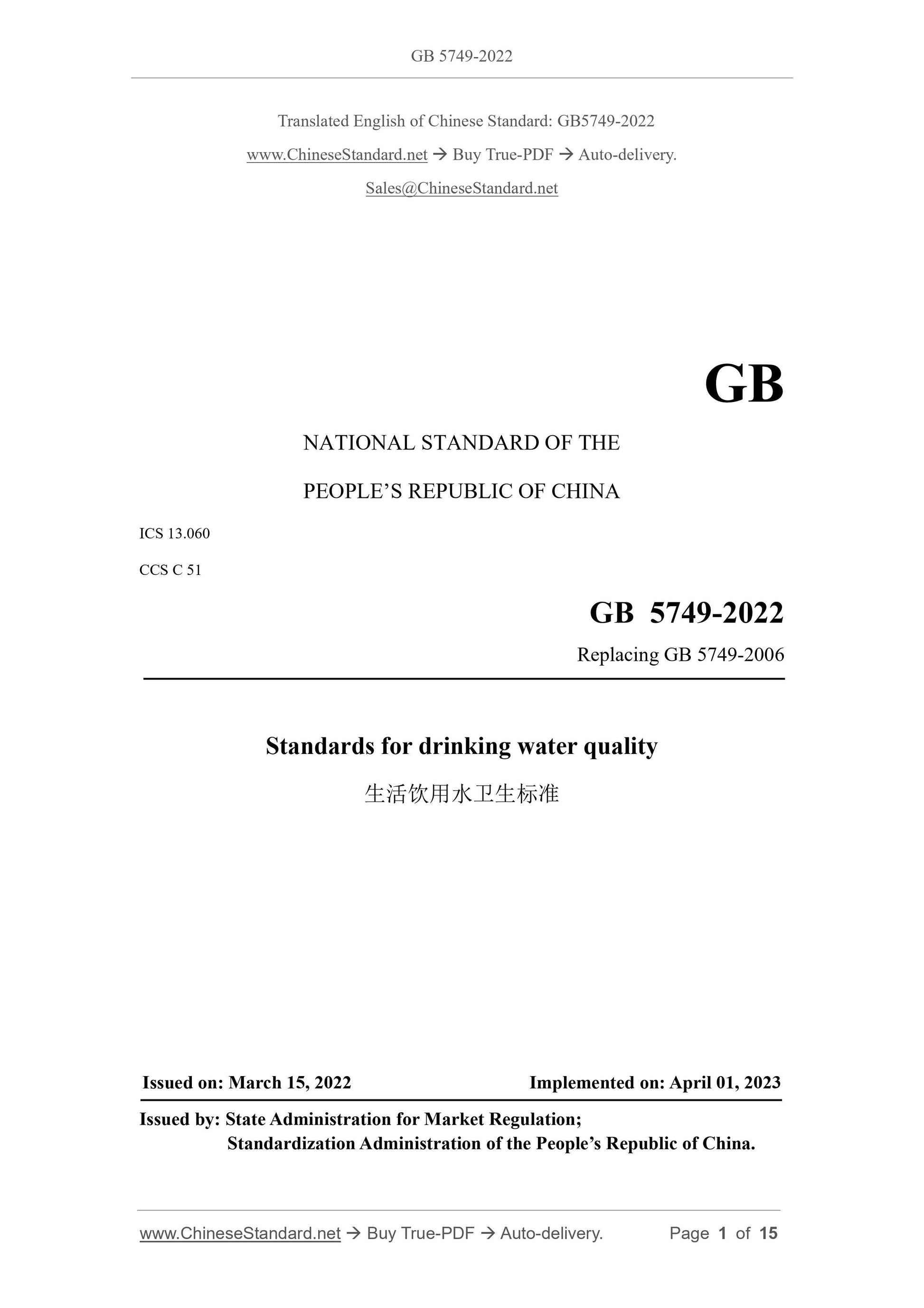 GB 5749-2022 Page 1