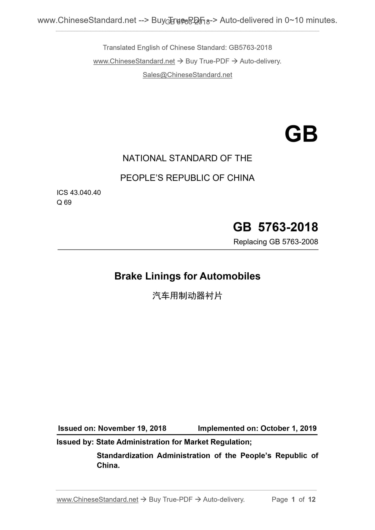 Api 5763 GB 5763-2018 English PDF – www.ChineseStandard.us (www.ChineseStandard.net)