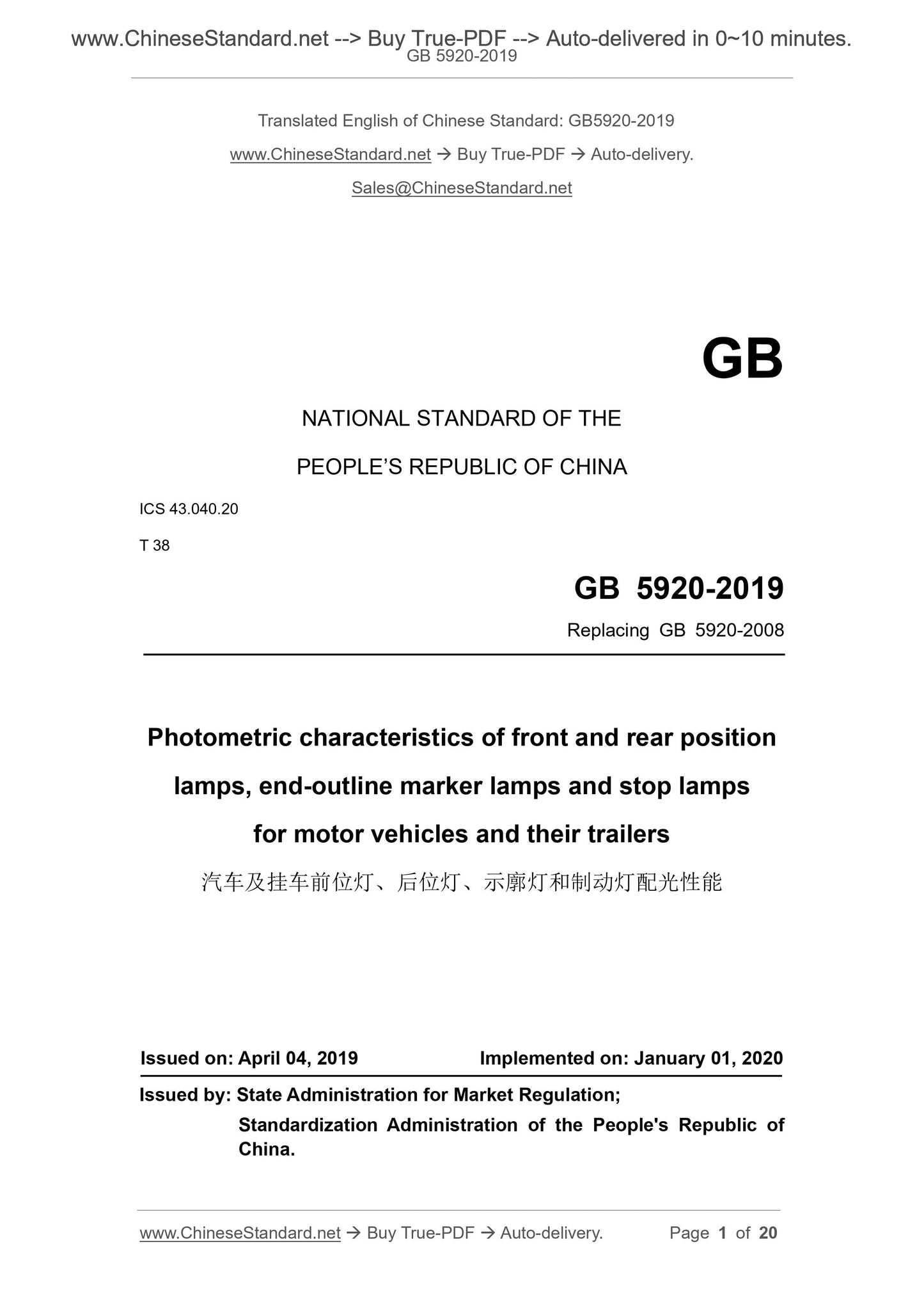 GB 5920-2019 Page 1