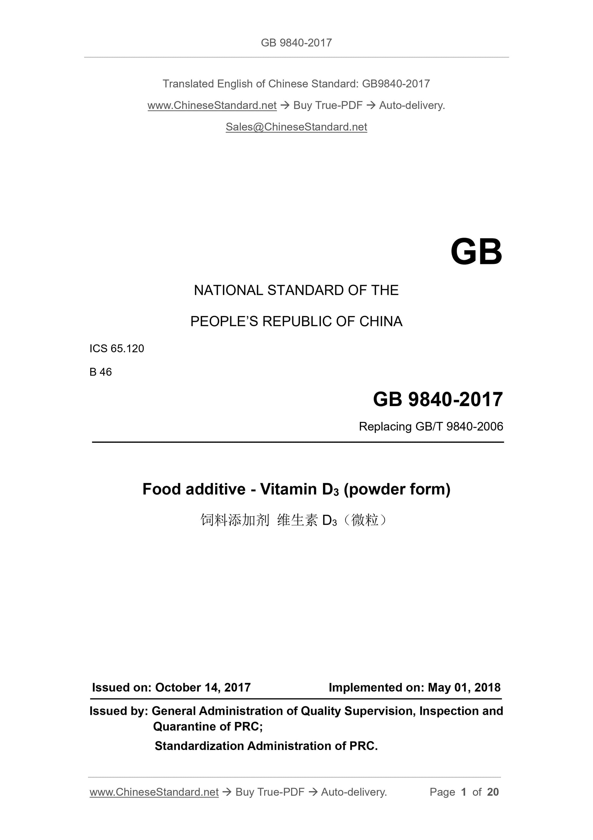 GB 9840-2017 Page 1