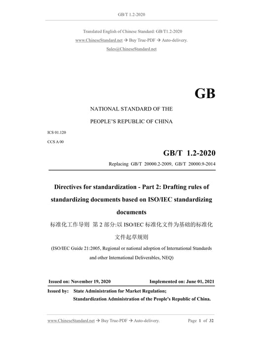GB/T 1.2-2020 Page 1