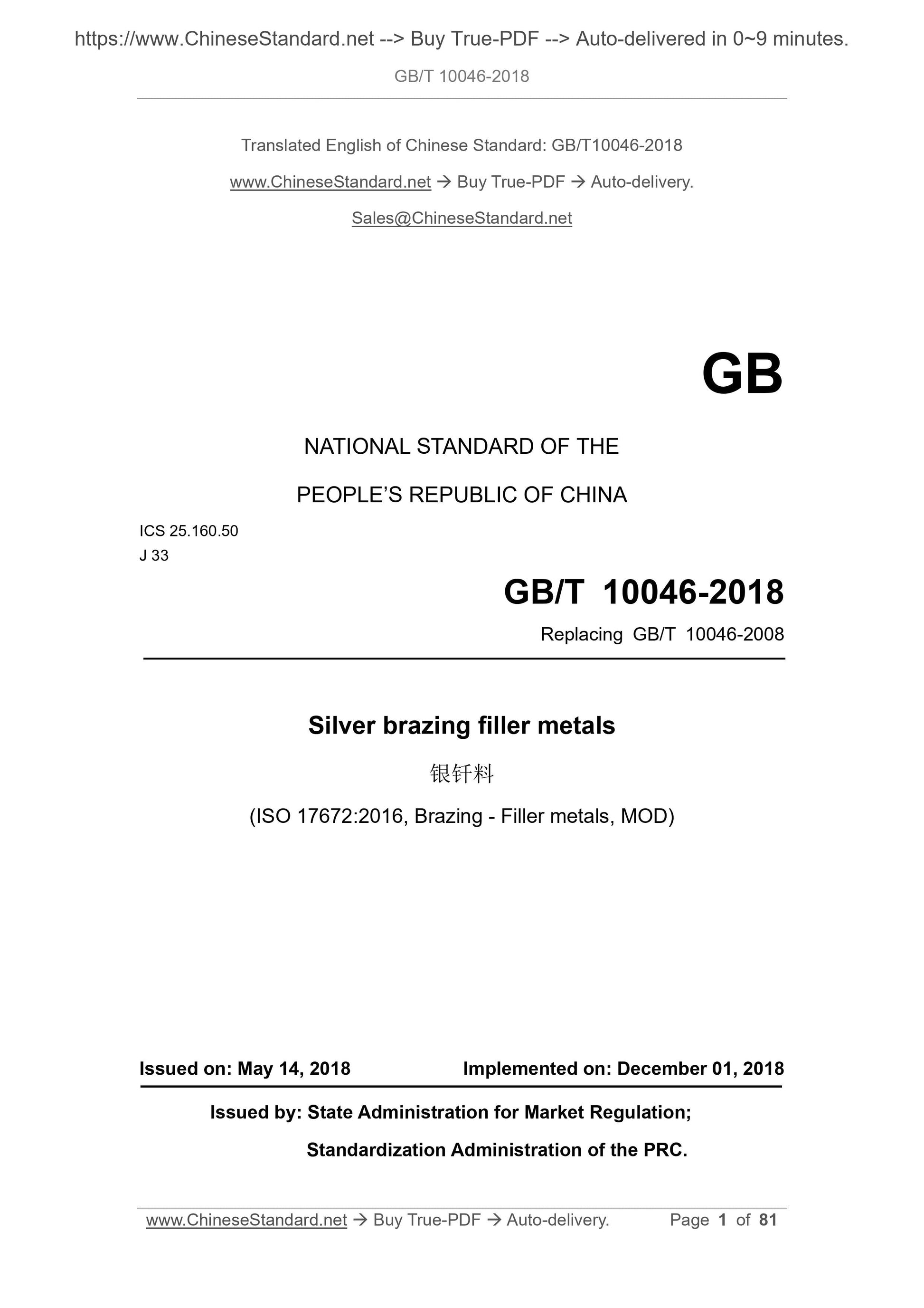 GB/T 10046-2018 Page 1