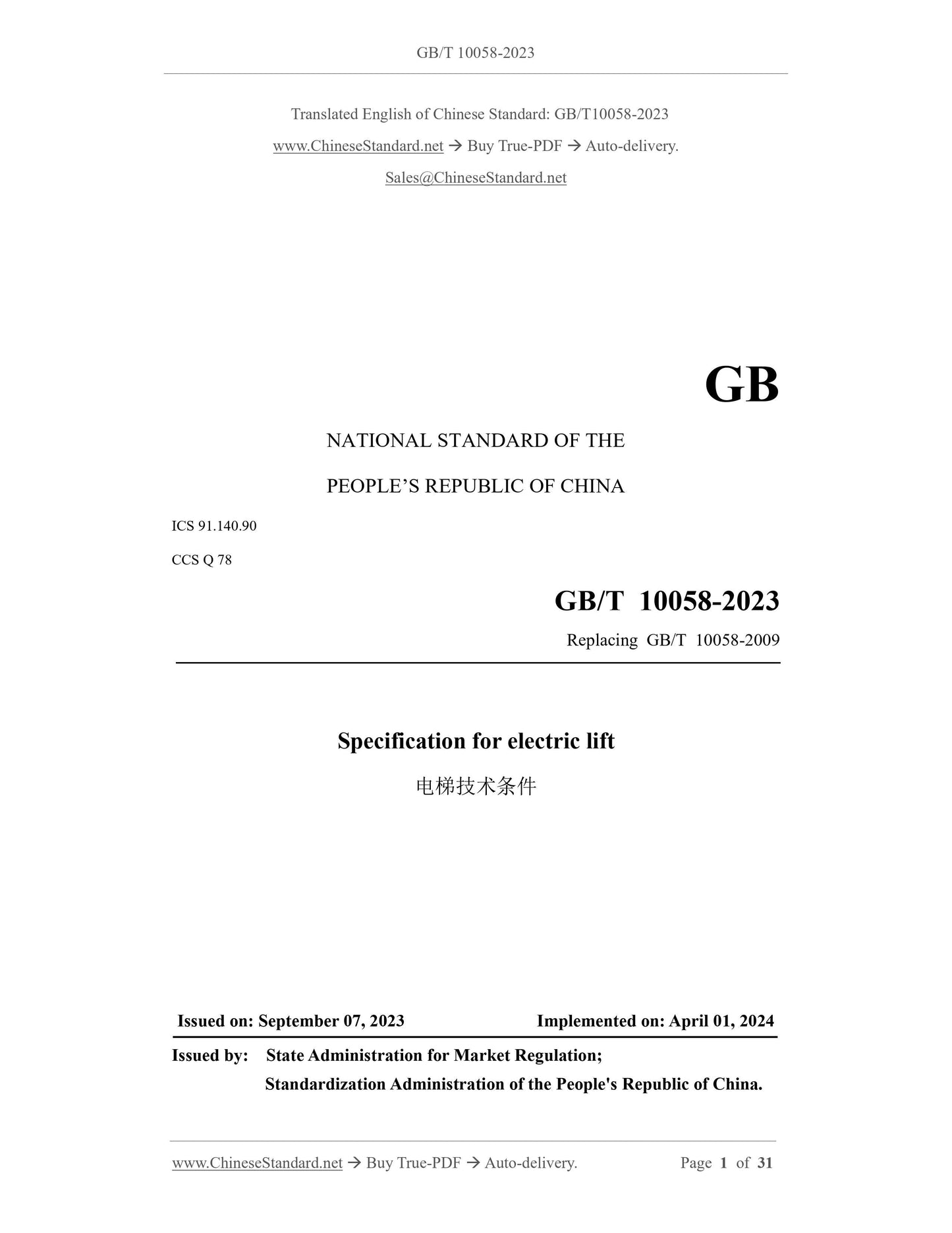 GB/T 10058-2023 Page 1