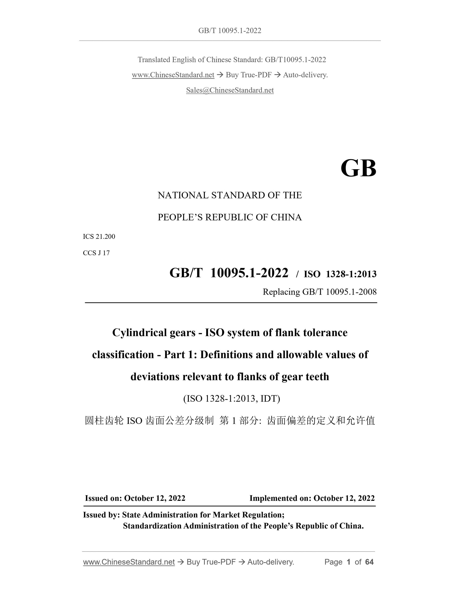 GB/T 10095.1-2022 Page 1