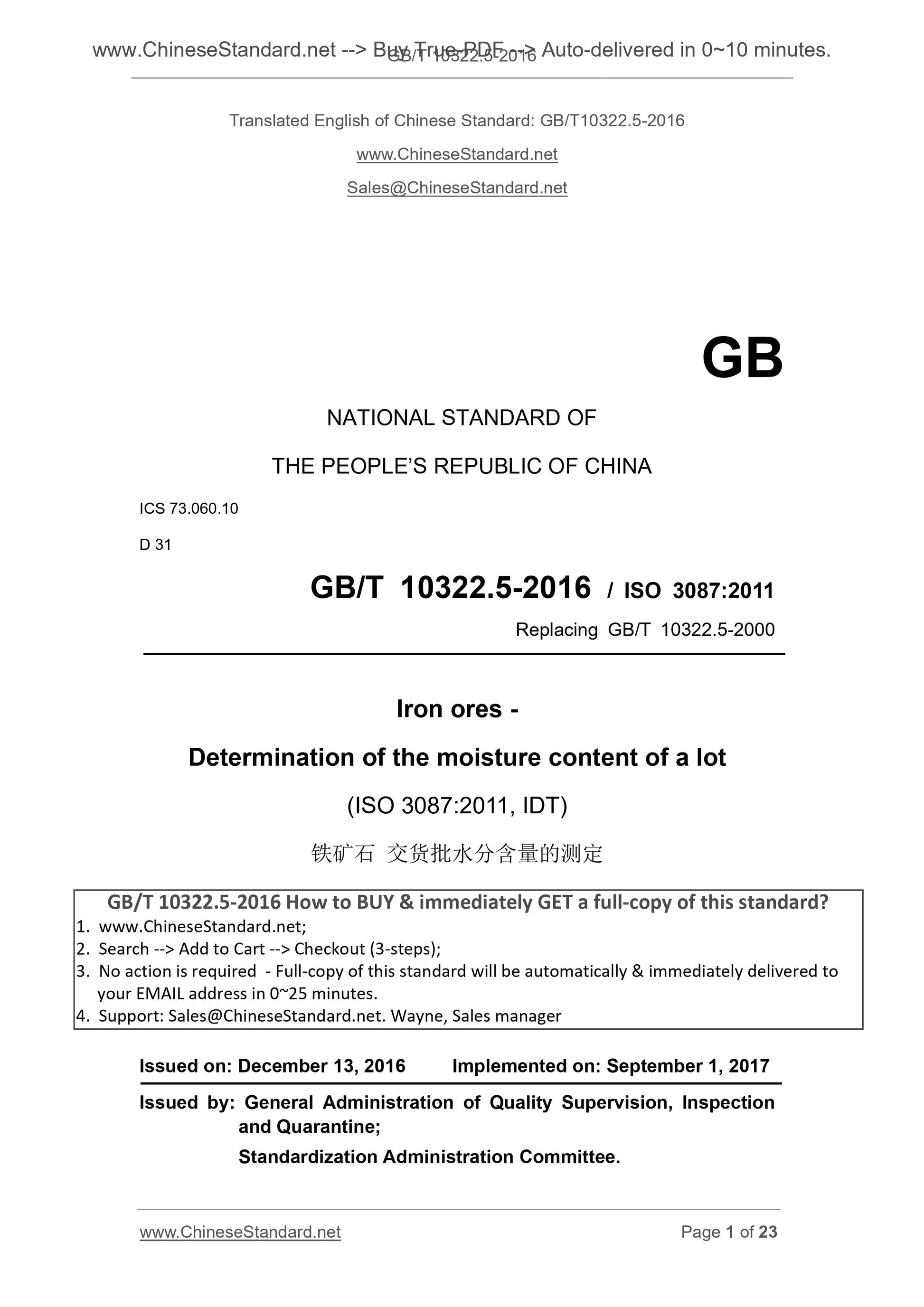 GB/T 10322.5-2016 Page 1