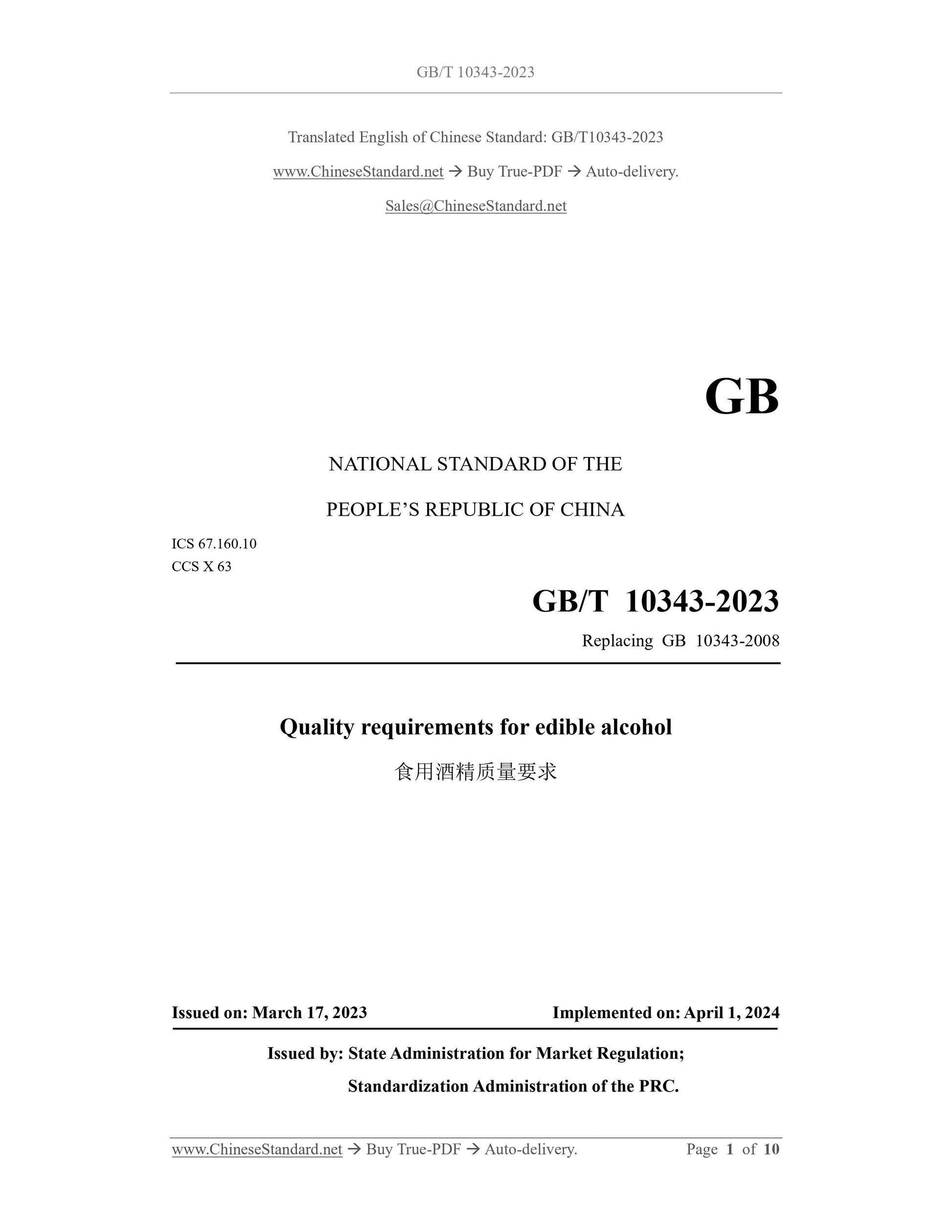 GB/T 10343-2023 Page 1