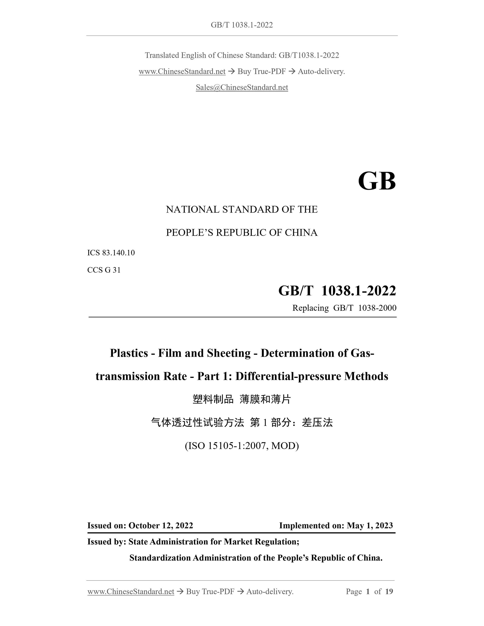 GB/T 1038.1-2022 Page 1