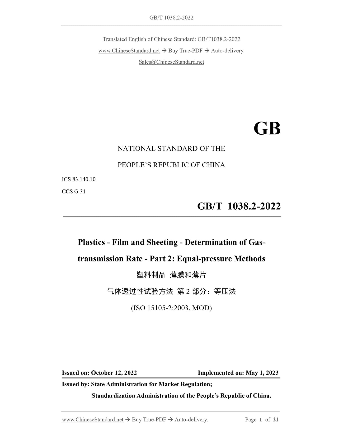 GB/T 1038.2-2022 Page 1