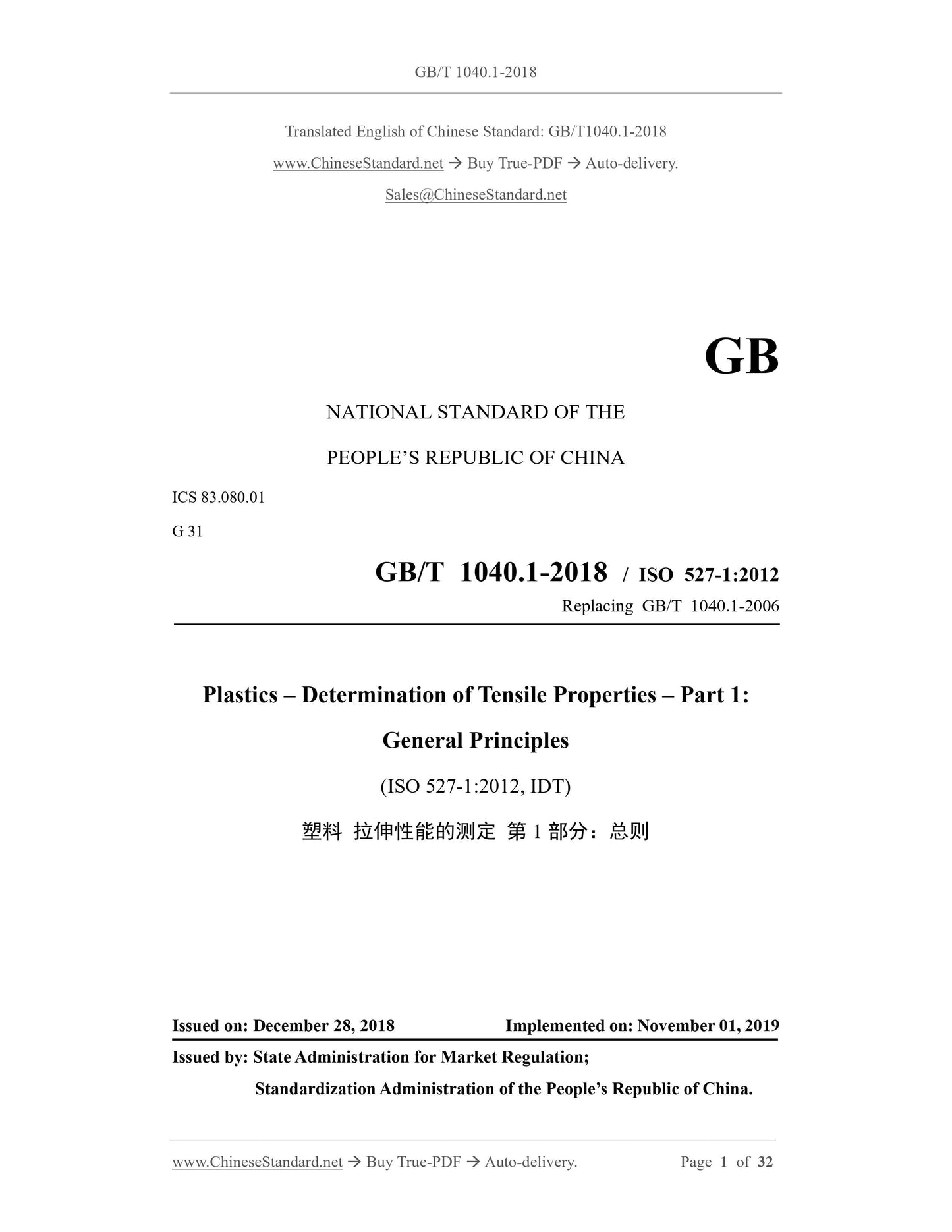 GB/T 1040.1-2018 Page 1