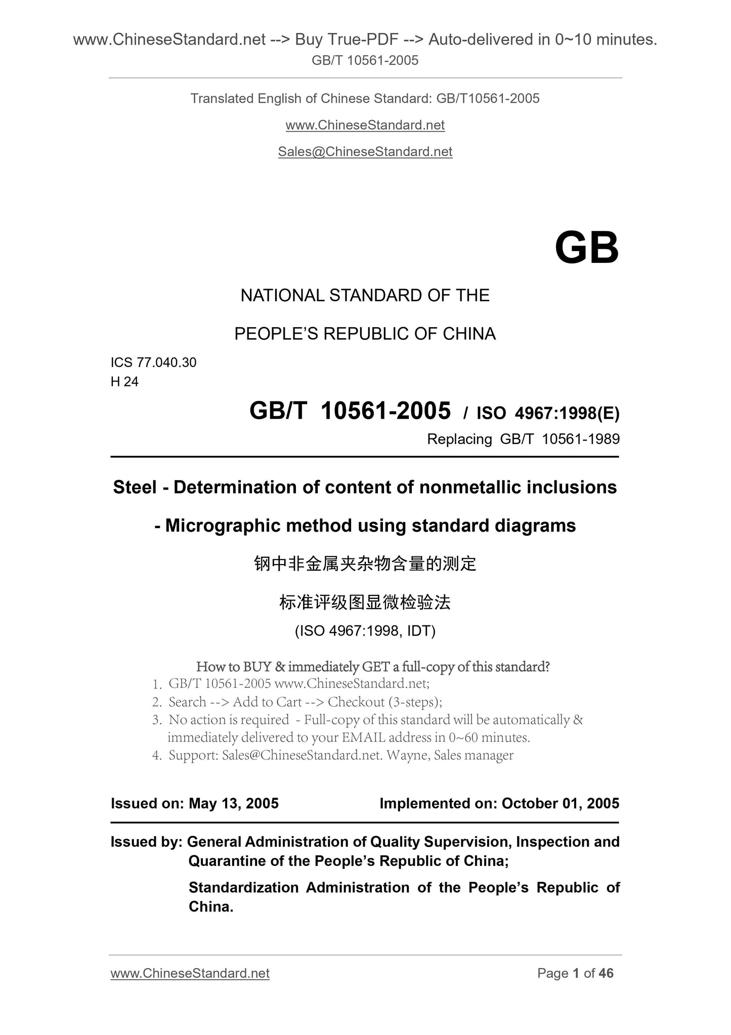 GB/T 10561-2005 Page 1
