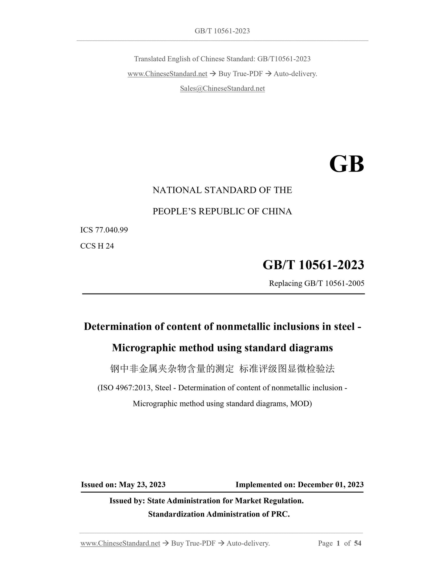 GB/T 10561-2023 Page 1