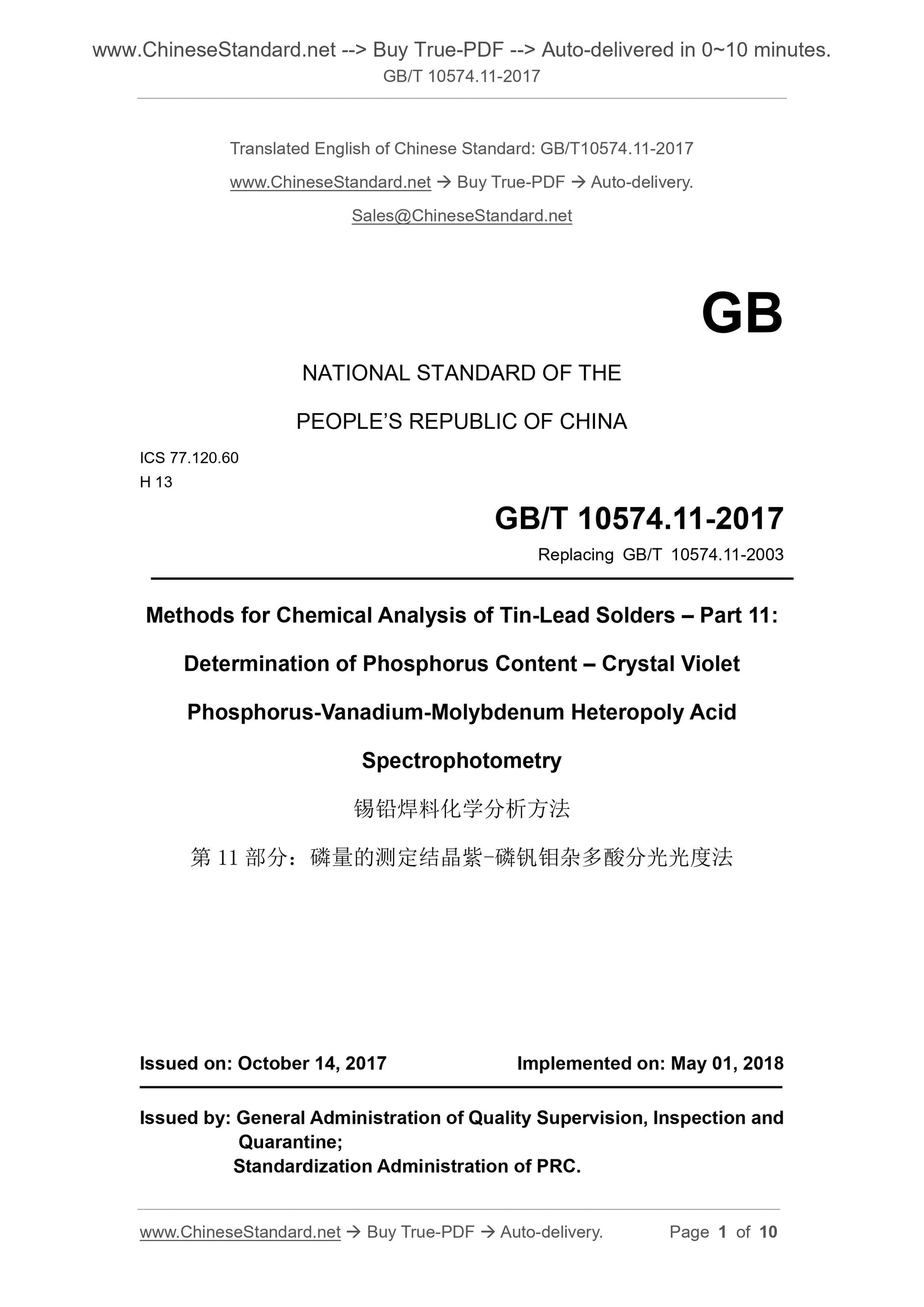 GB/T 10574.11-2017 Page 1
