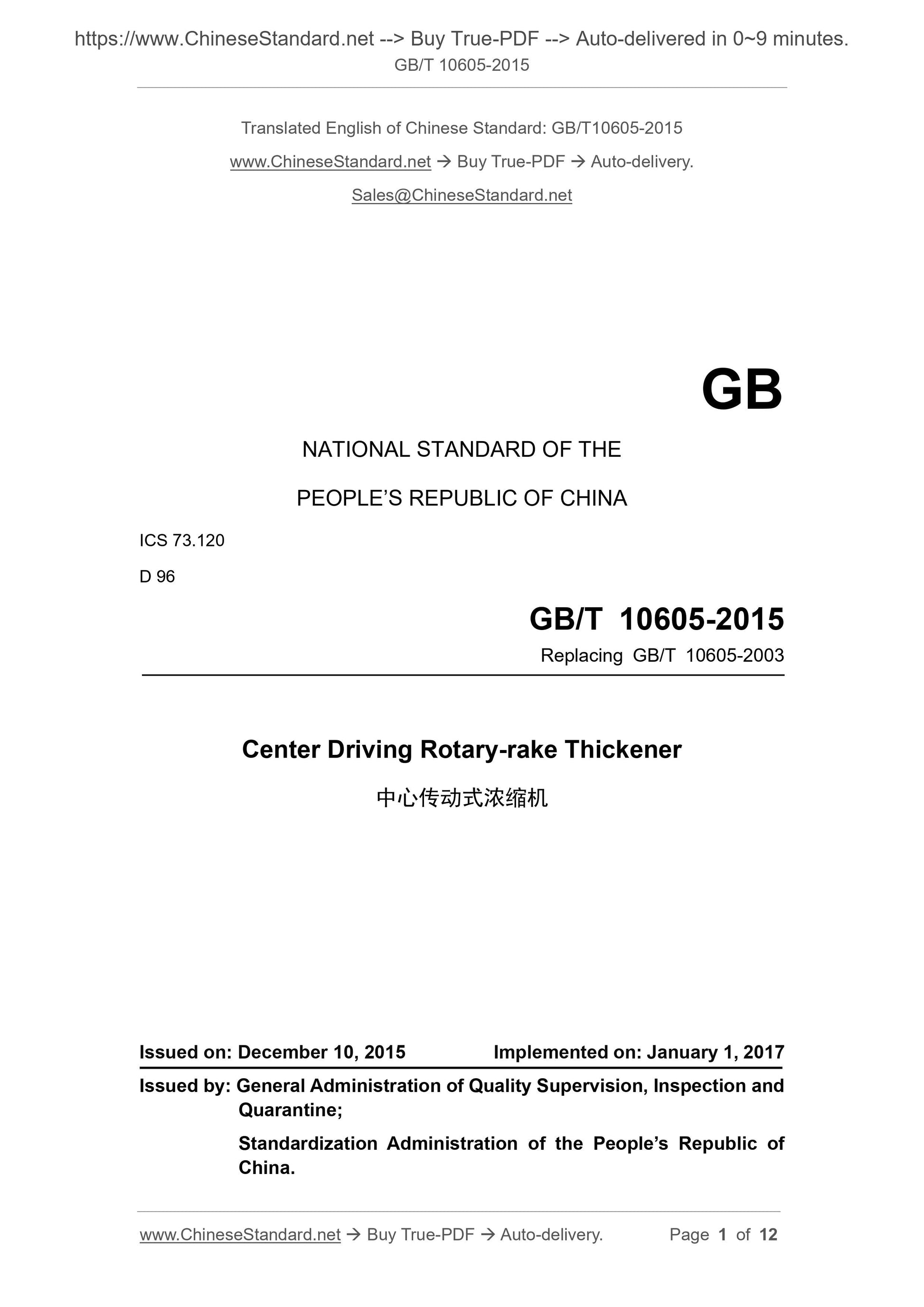 GB/T 10605-2015 Page 1