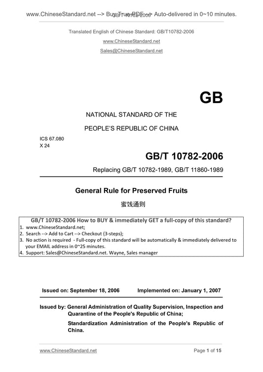 GB/T 10782-2006 Page 1