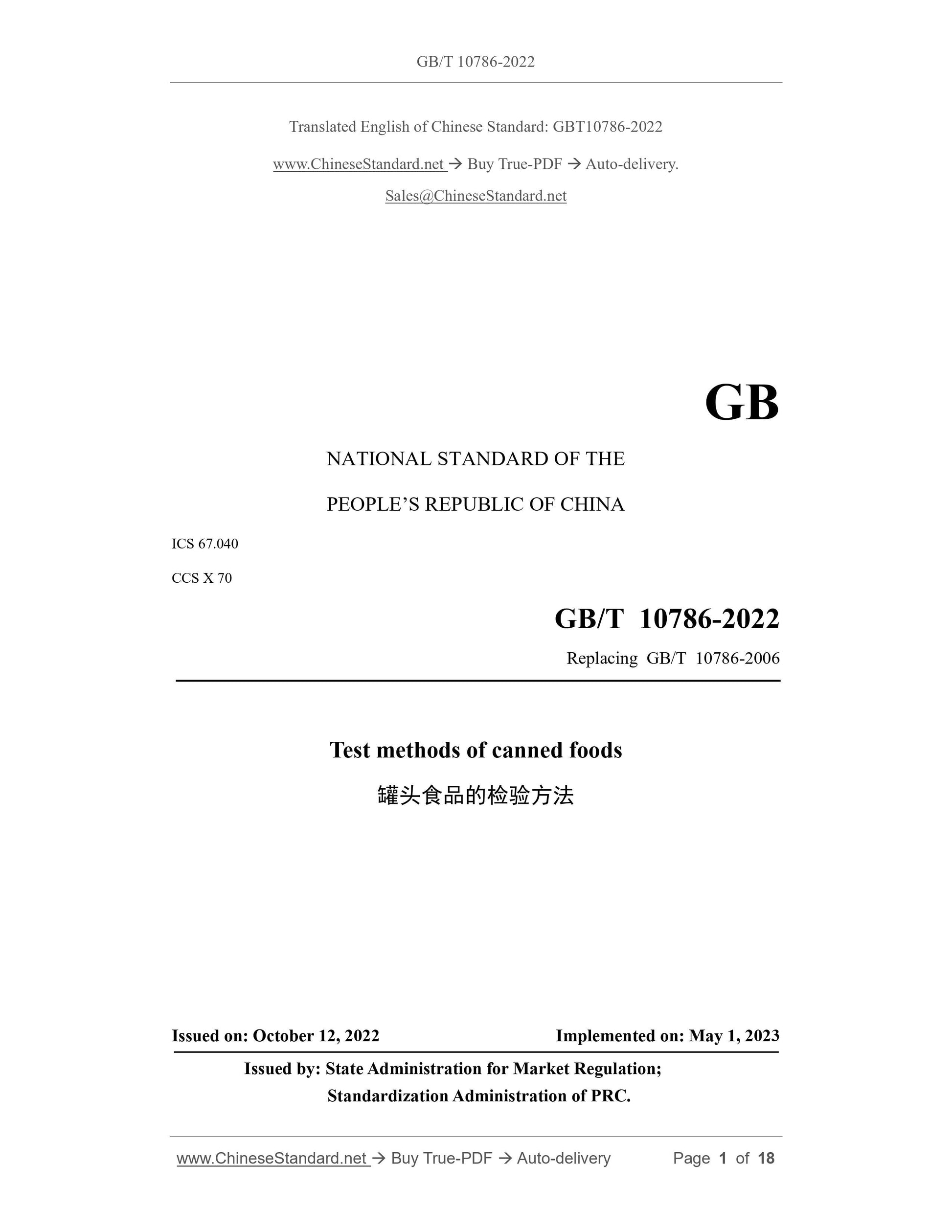 GB/T 10786-2022 Page 1
