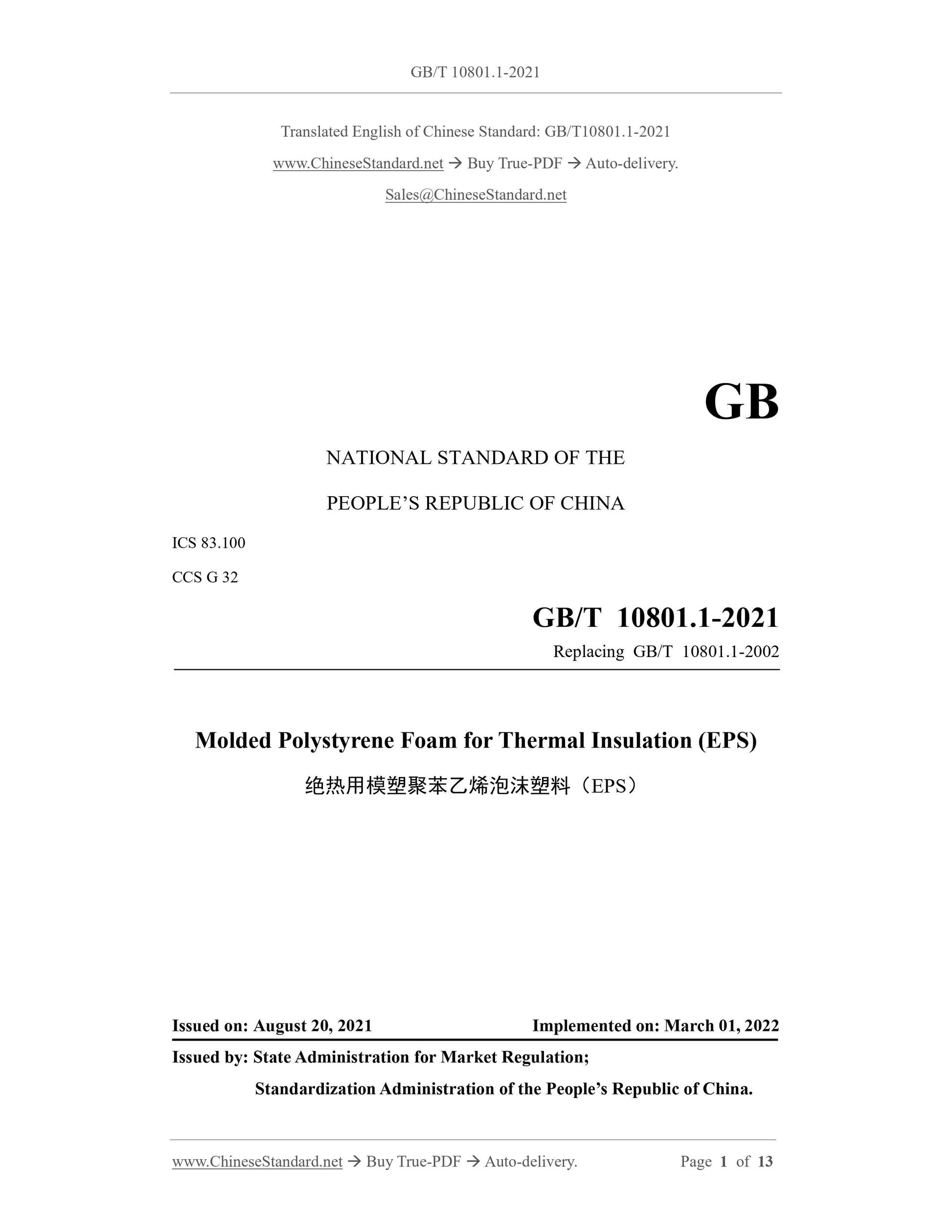 GB/T 10801.1-2021 Page 1