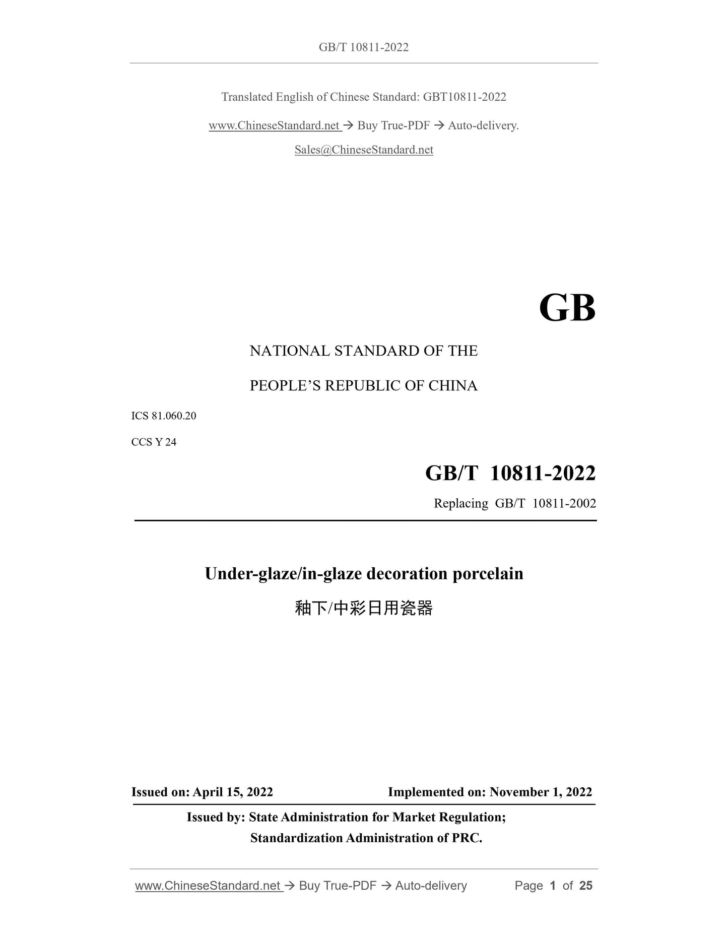 GB/T 10811-2022 Page 1
