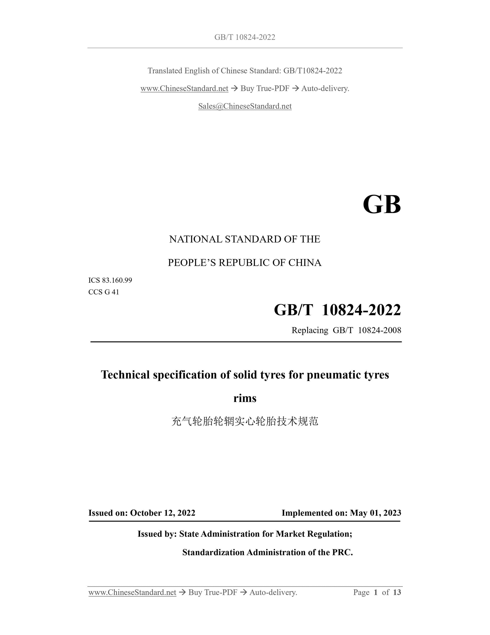 GB/T 10824-2022 Page 1