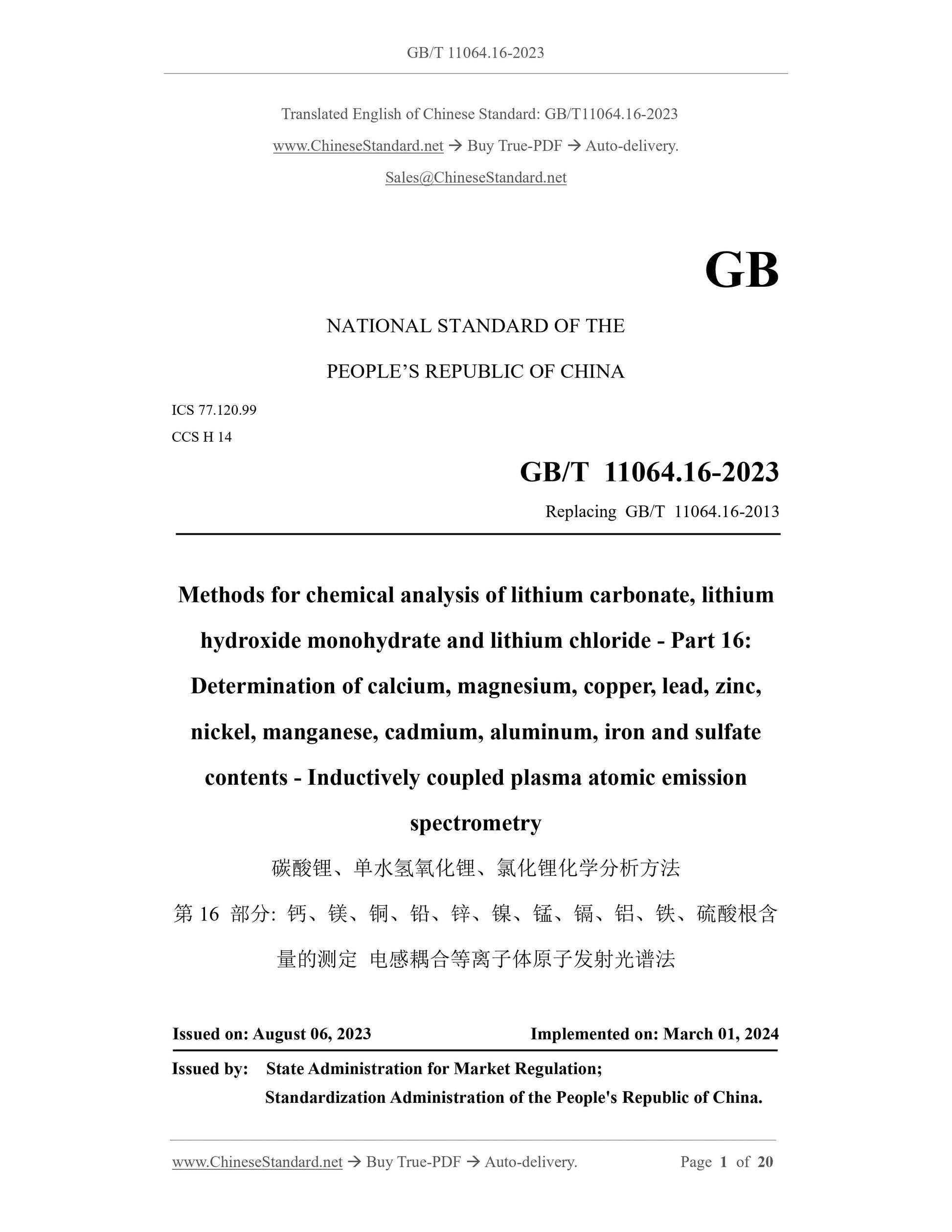 GB/T 11064.16-2023 Page 1