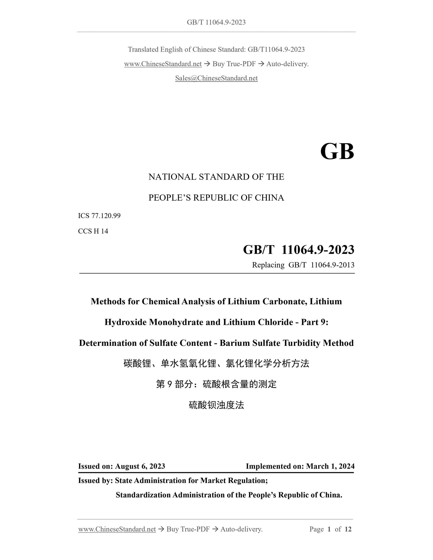 GB/T 11064.9-2023 Page 1