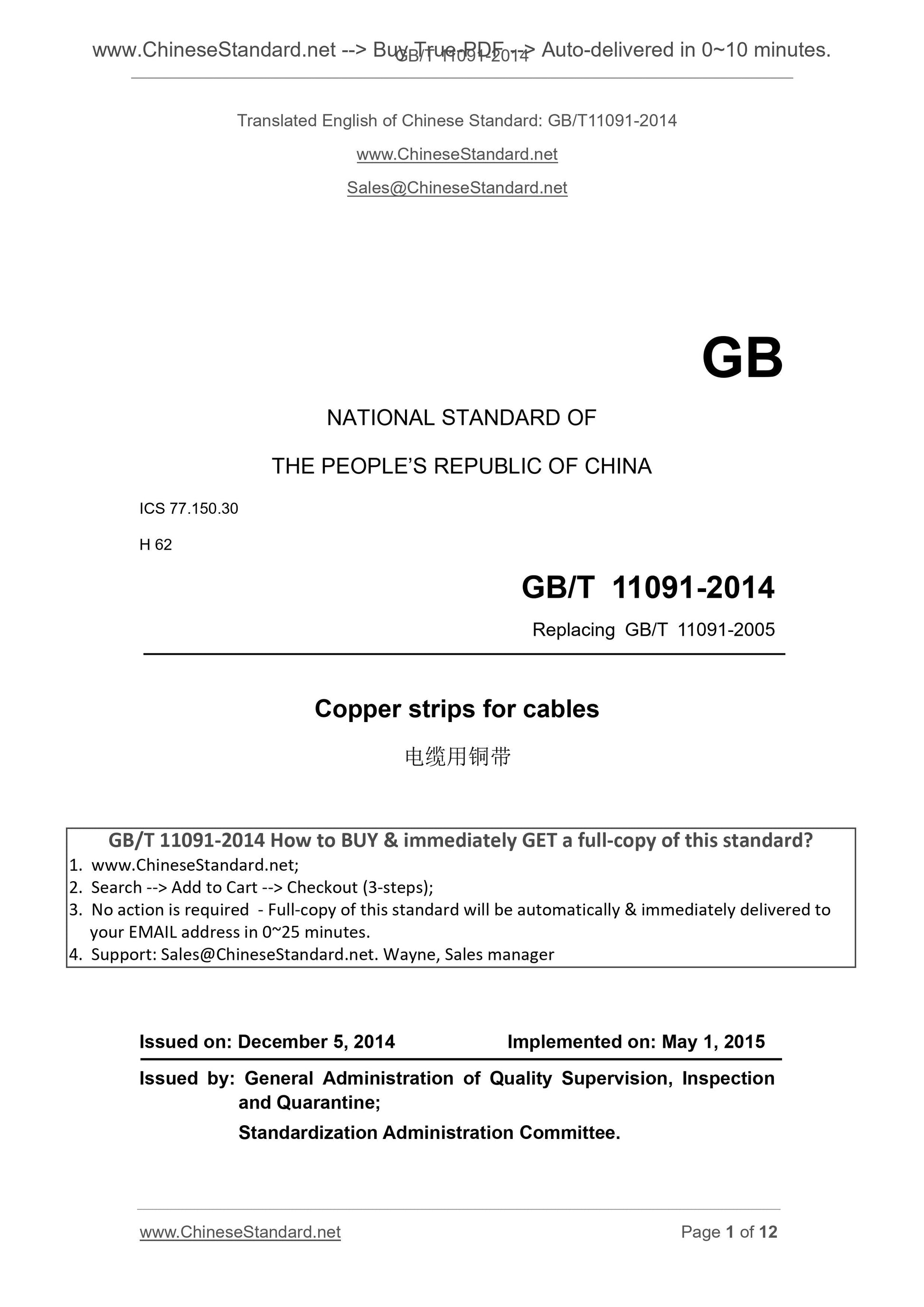 GB/T 11091-2014 Page 1