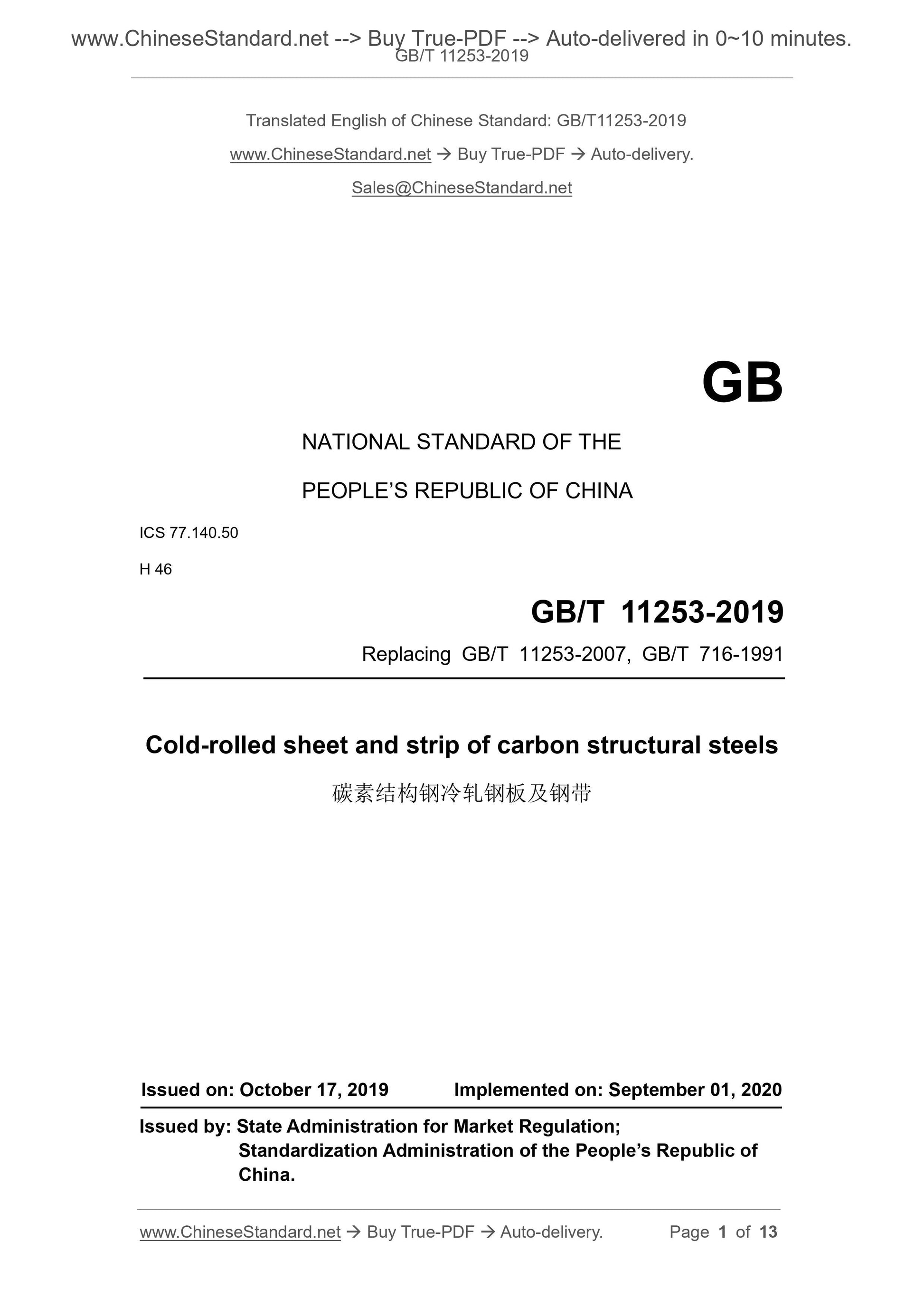 GB/T 11253-2019 Page 1