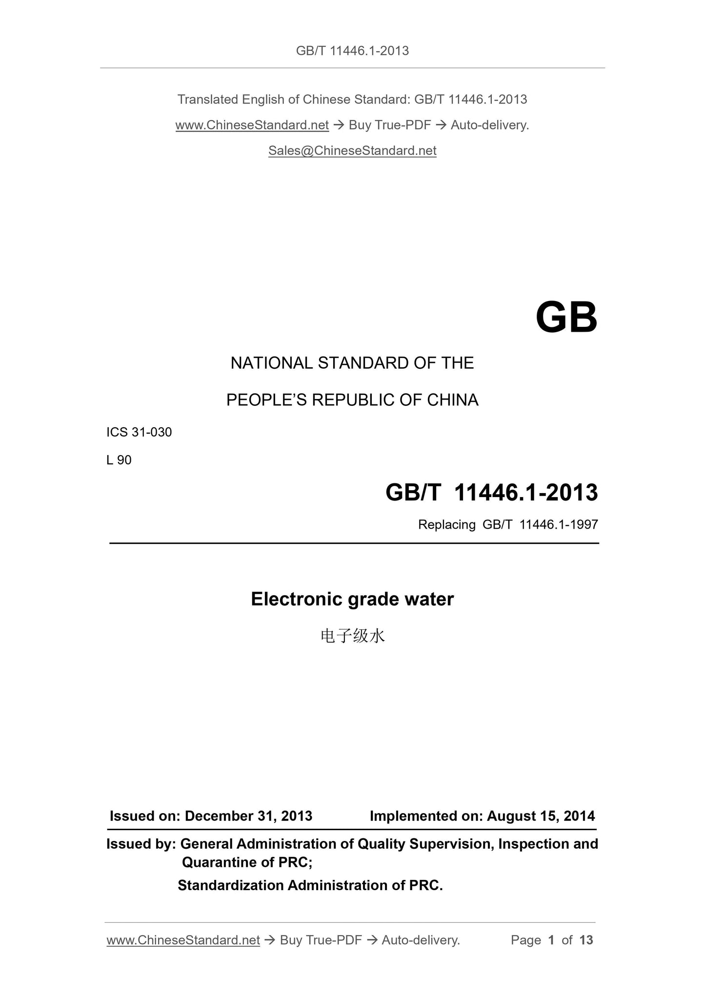 GB/T 11446.1-2013 Page 1