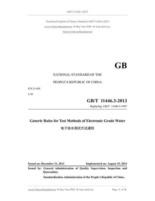 GB/T 11446.3-2013 Page 1