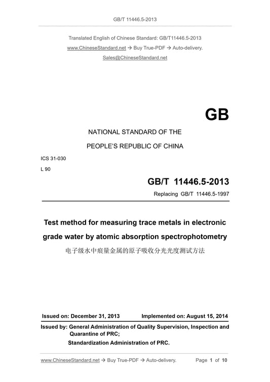 GB/T 11446.5-2013 Page 1
