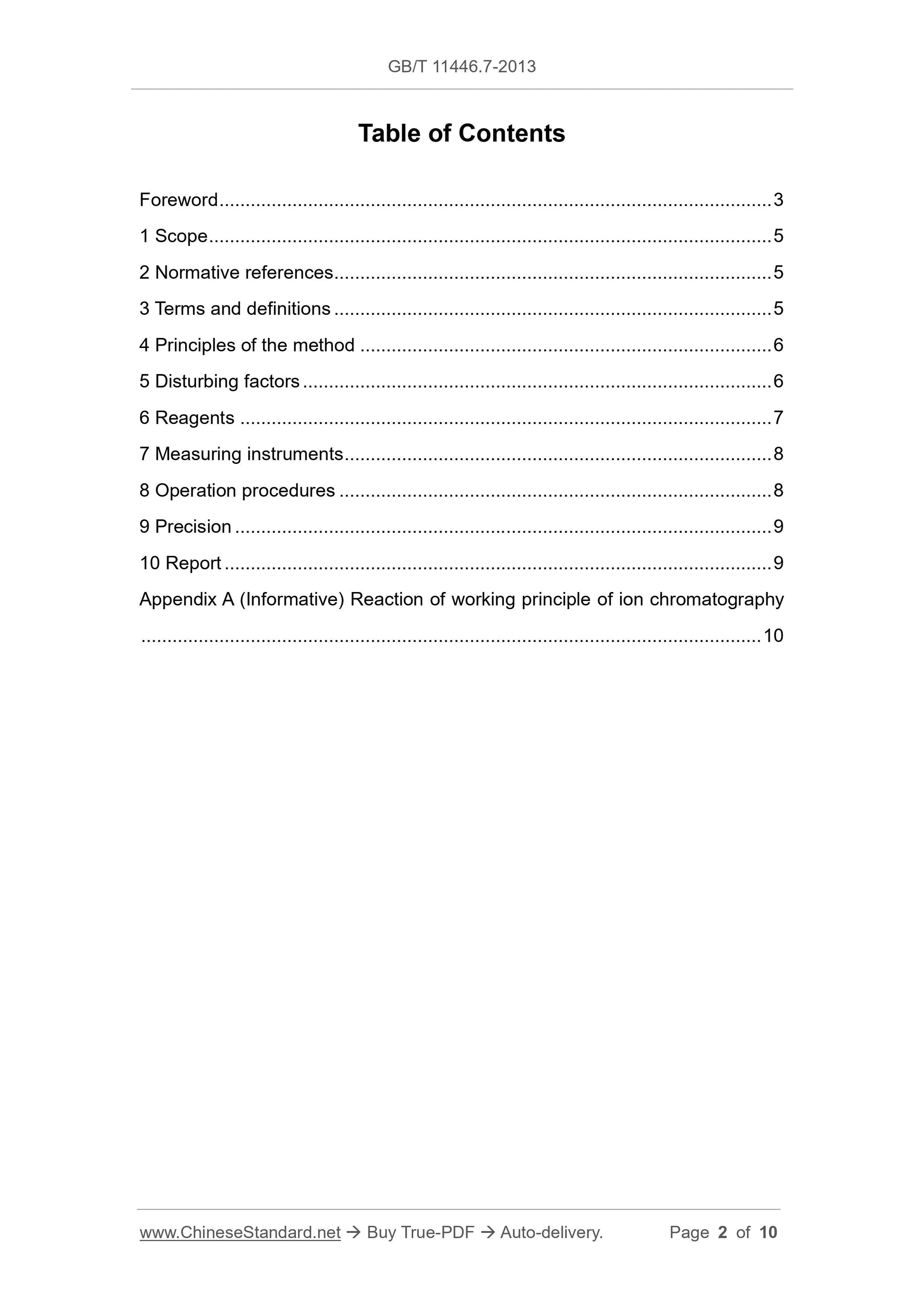 GB/T 11446.7-2013 Page 2