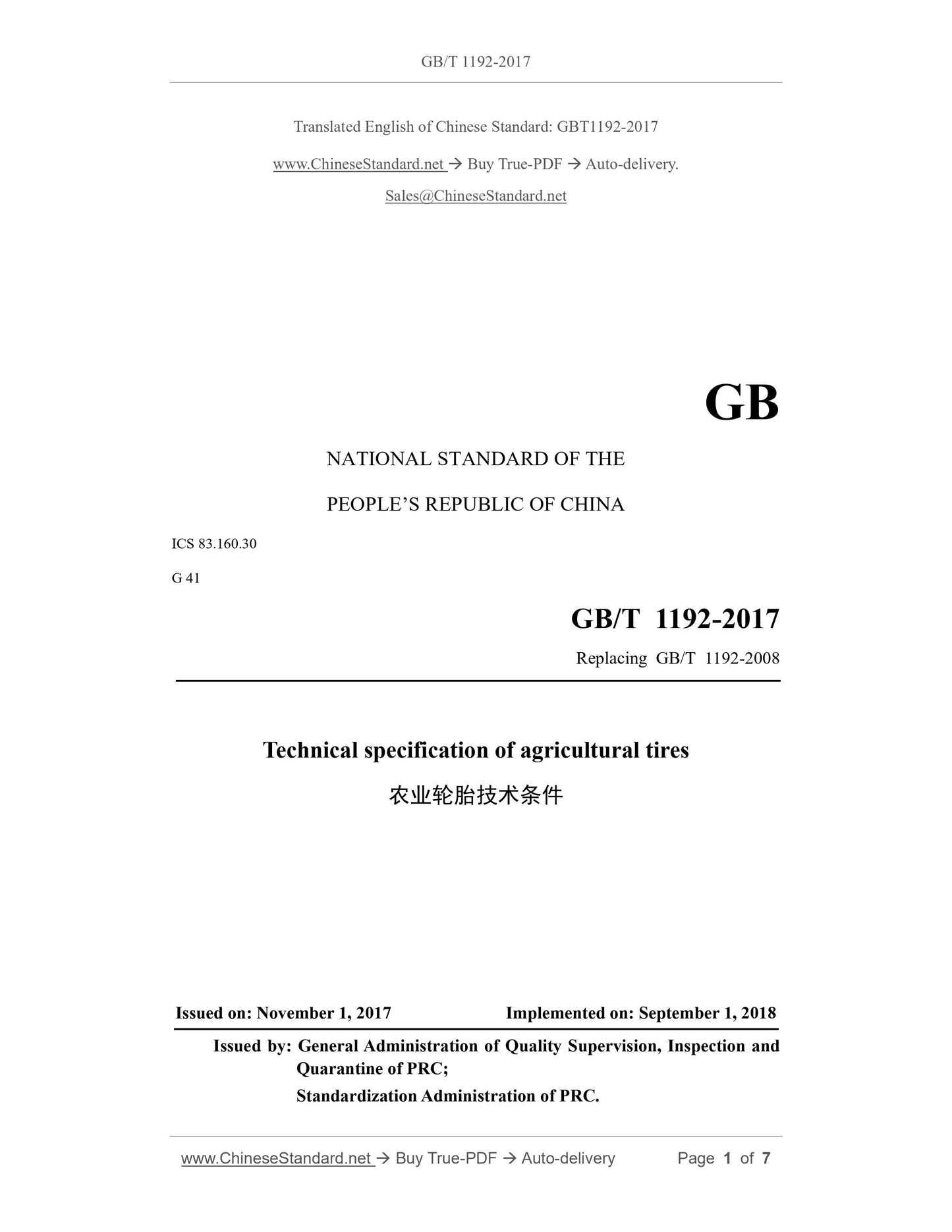 GB/T 1192-2017 Page 1