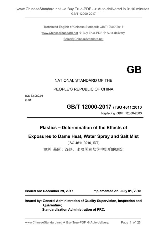 GB/T 12000-2017 Page 1