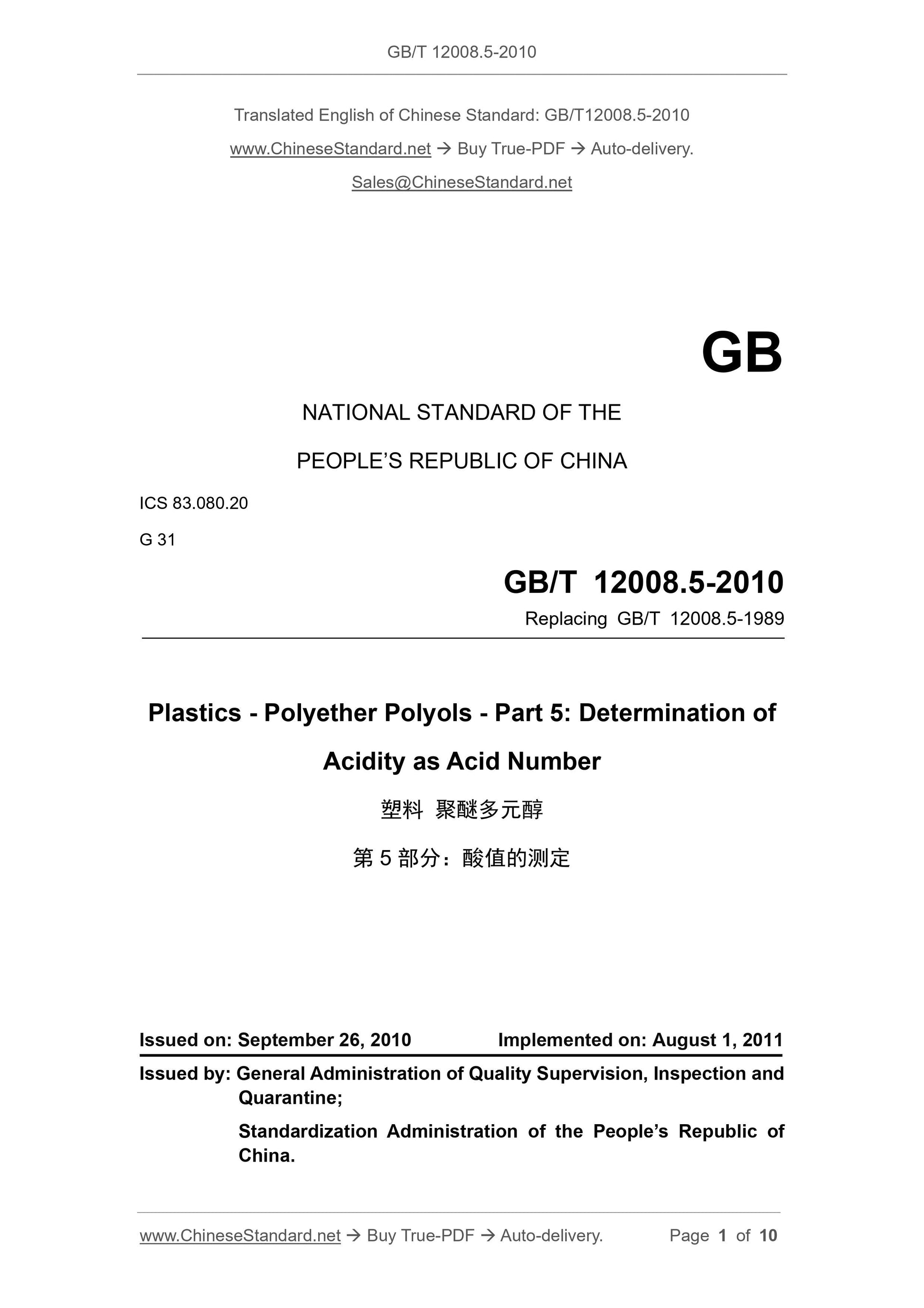 GB/T 12008.5-2010 Page 1