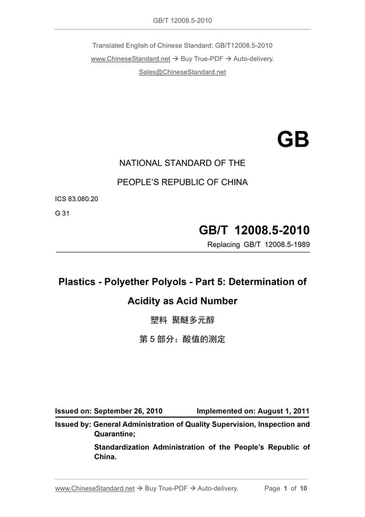 GB/T 12008.5-2010 Page 1