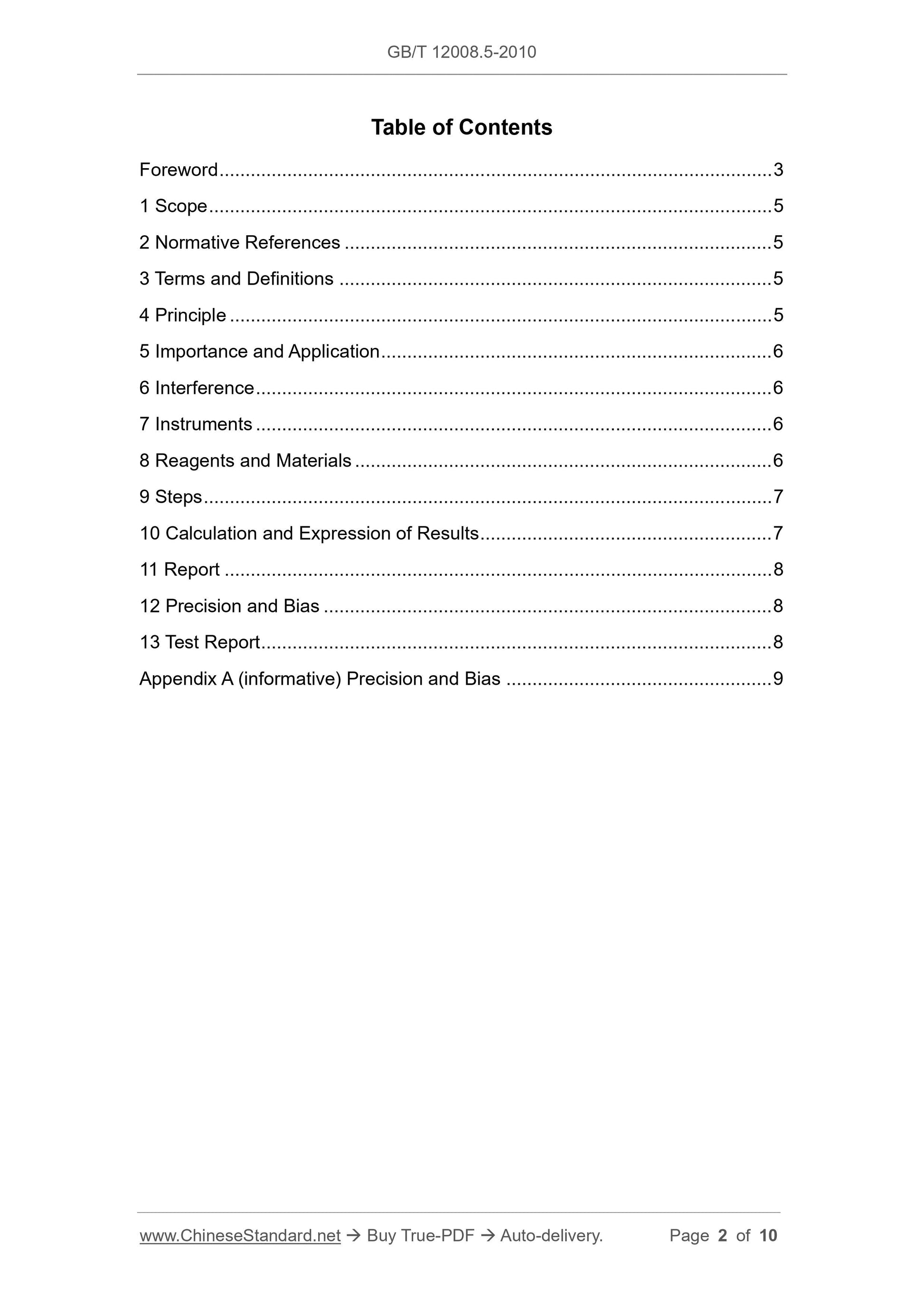 GB/T 12008.5-2010 Page 2