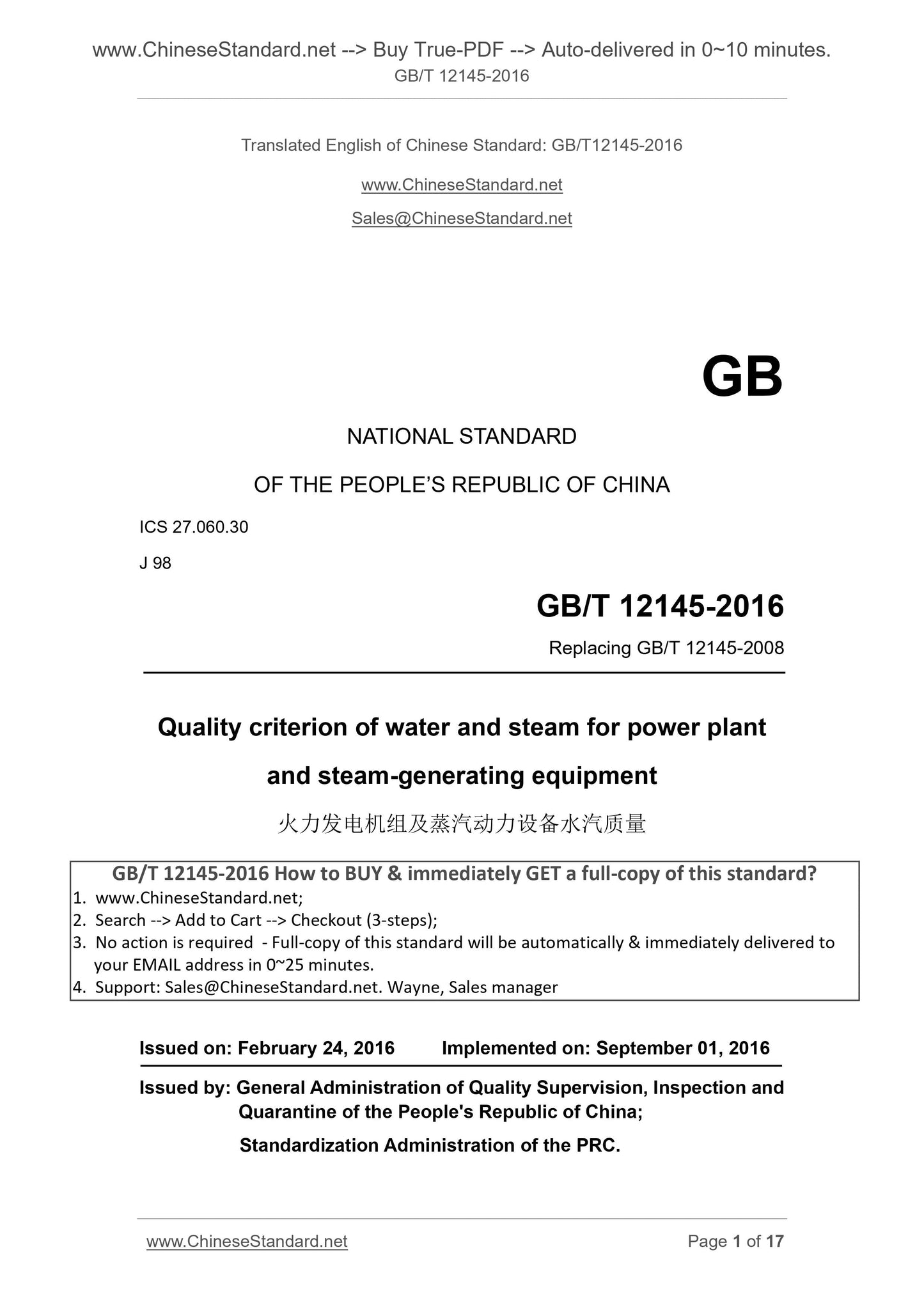 GB/T 12145-2016 Page 1