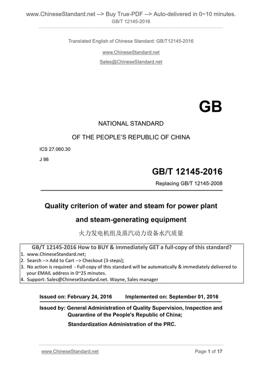 GB/T 12145-2016 Page 1