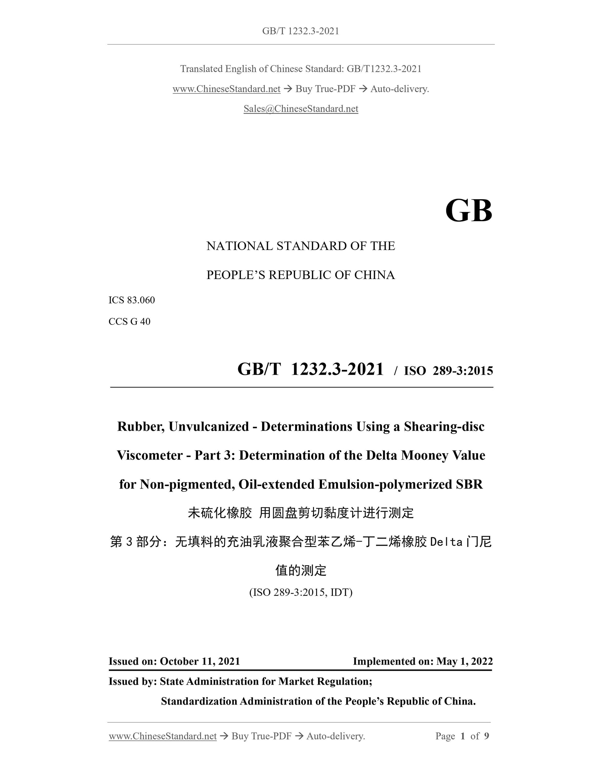 GB/T 1232.3-2021 Page 1