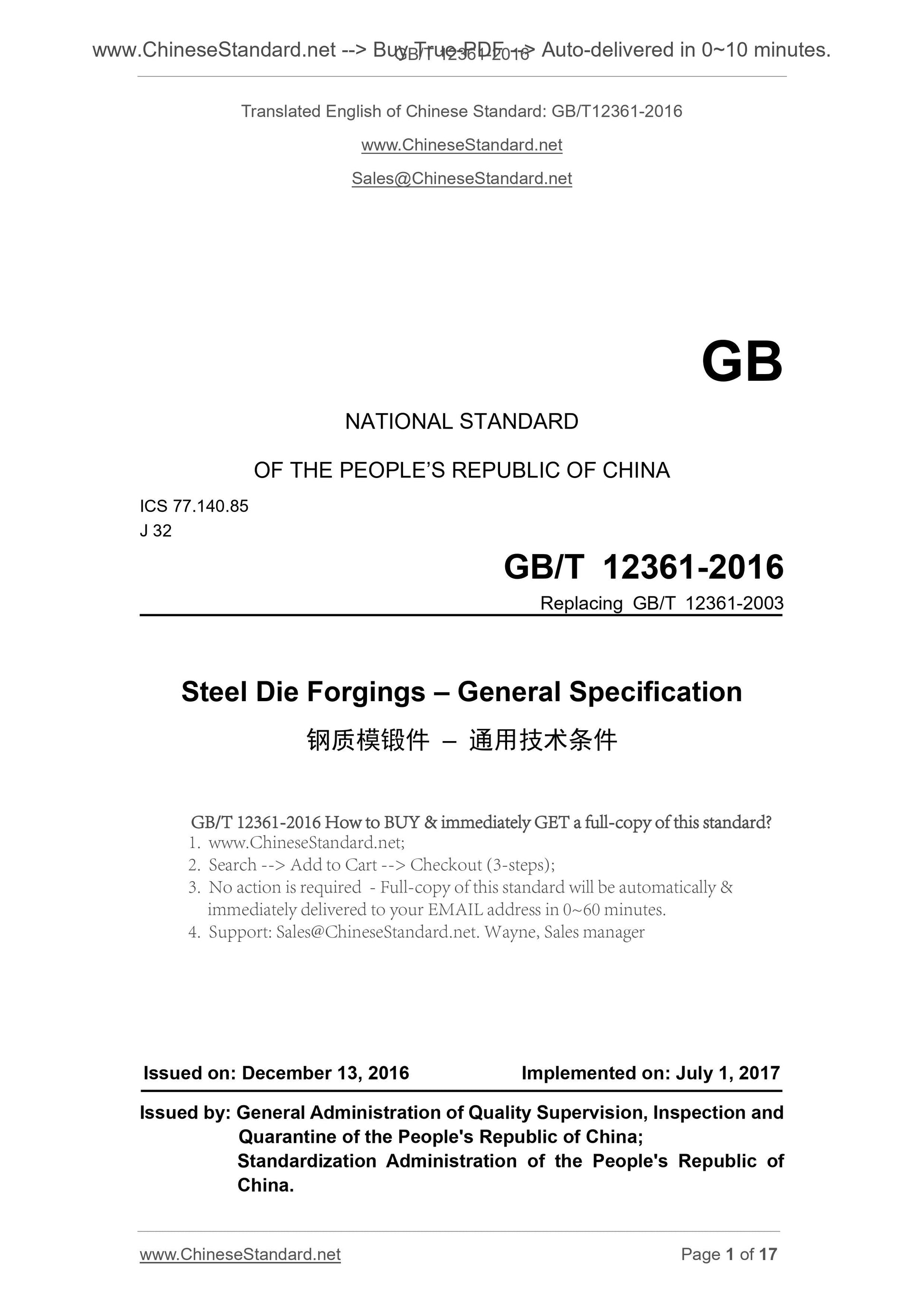 GB/T 12361-2016 Page 1