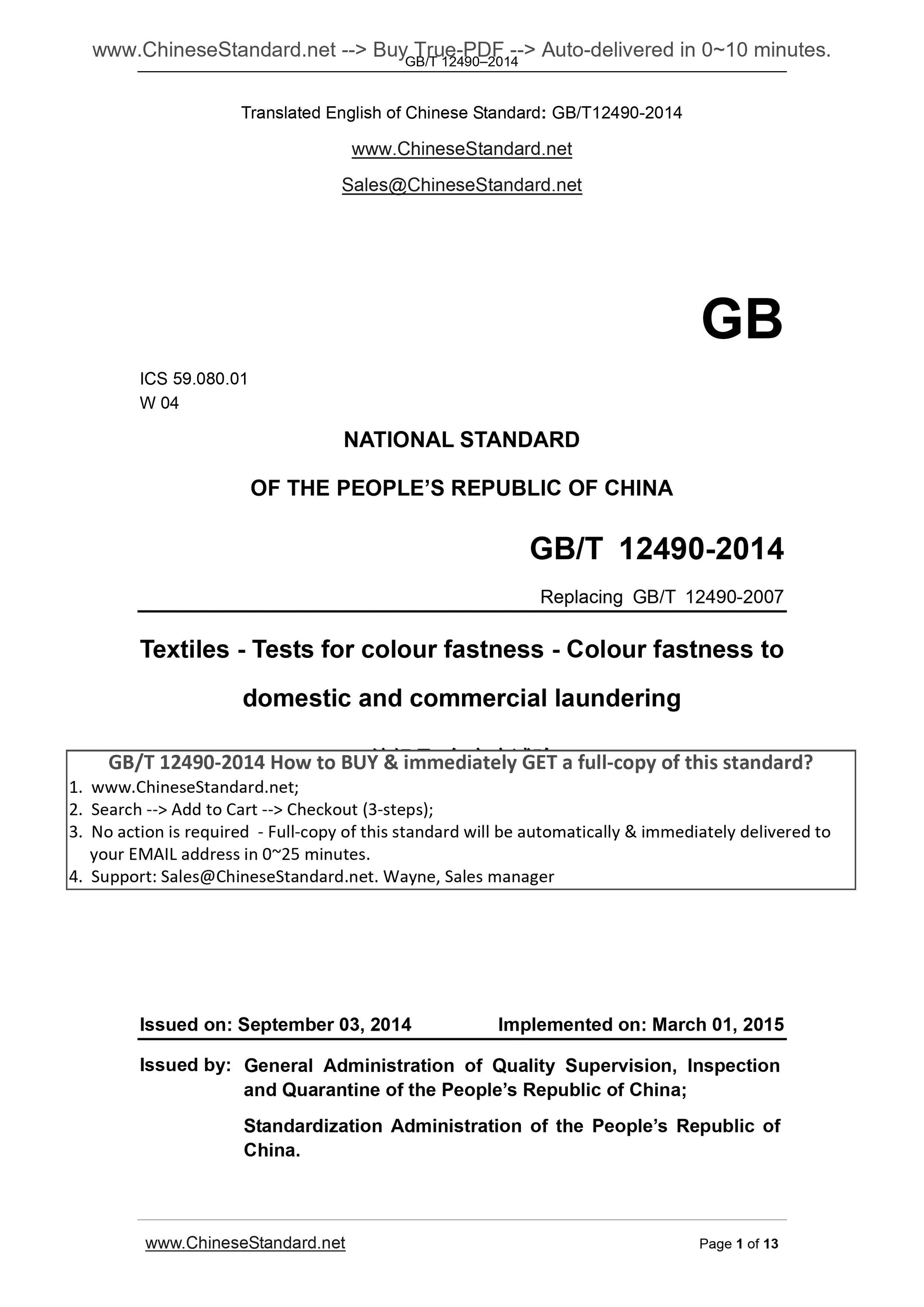 GB/T 12490-2014 Page 1