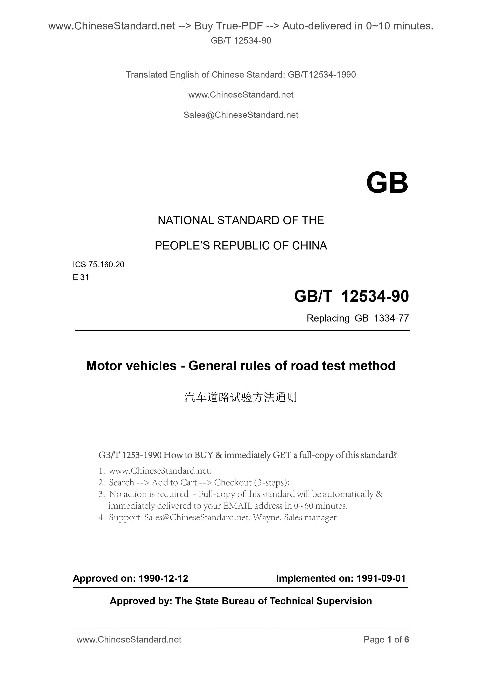 GB/T 12534-1990 Page 1